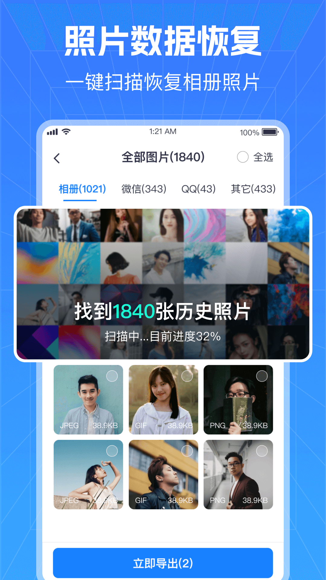 极速数据恢复管家 截图 3