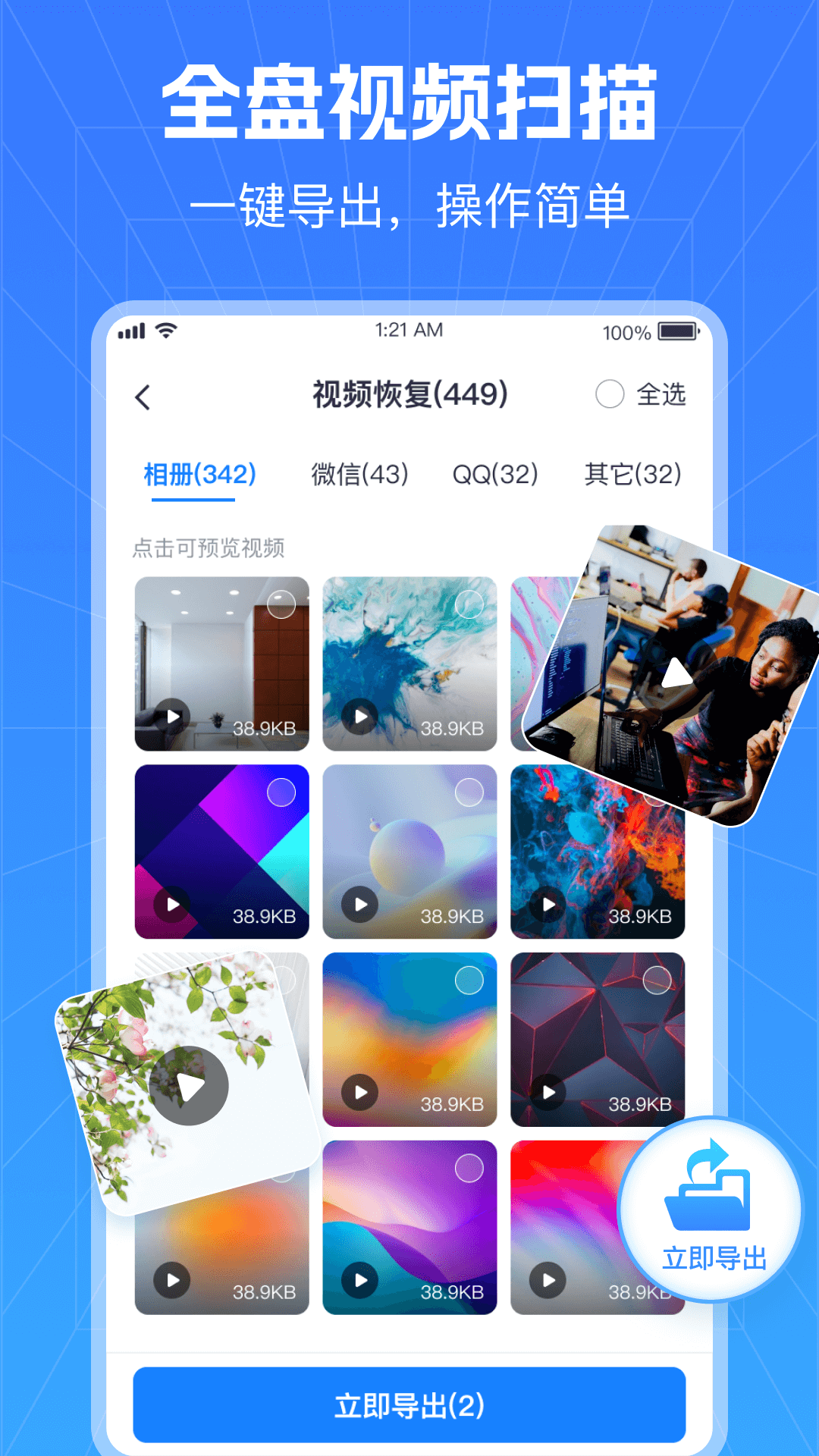 极速数据恢复管家 截图 4