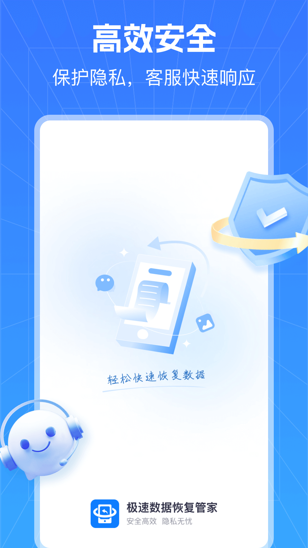 极速数据恢复管家 截图 5