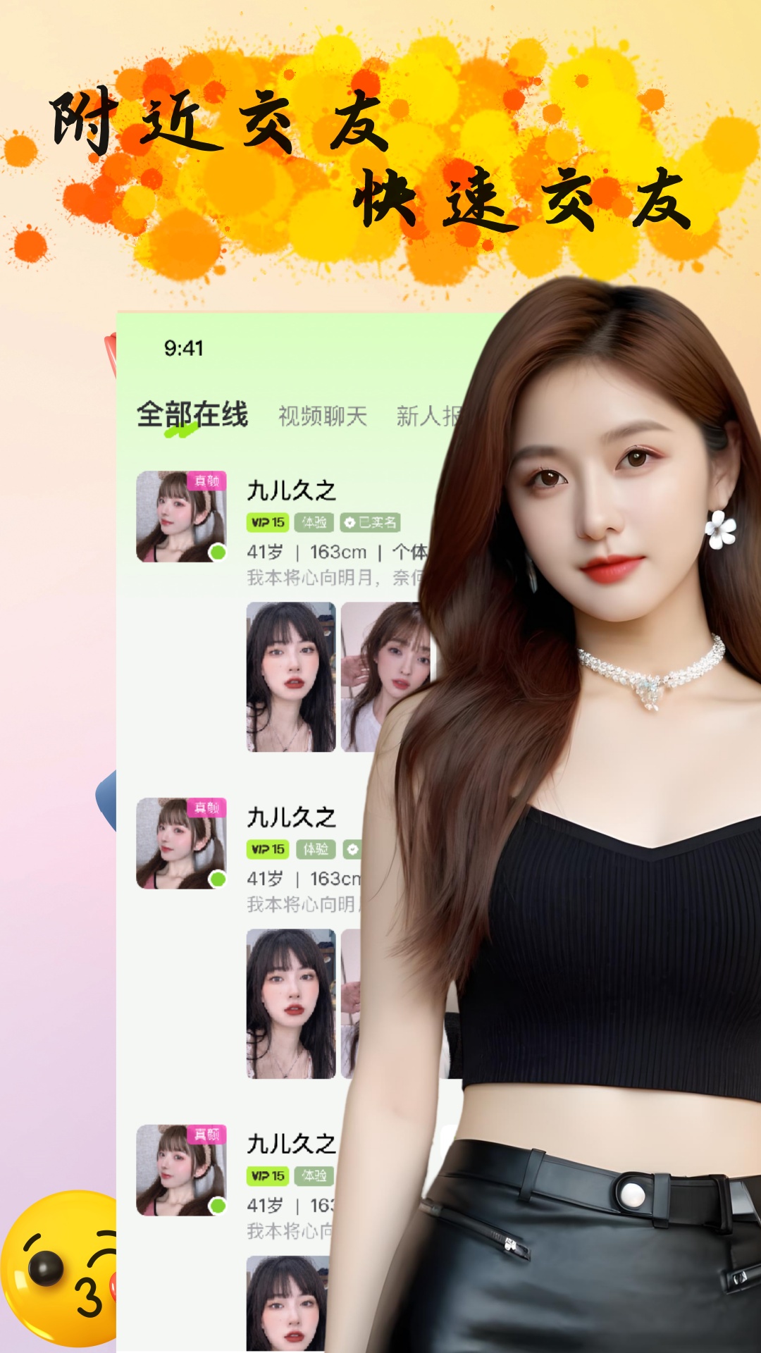 同城聊爱约友 截图 3