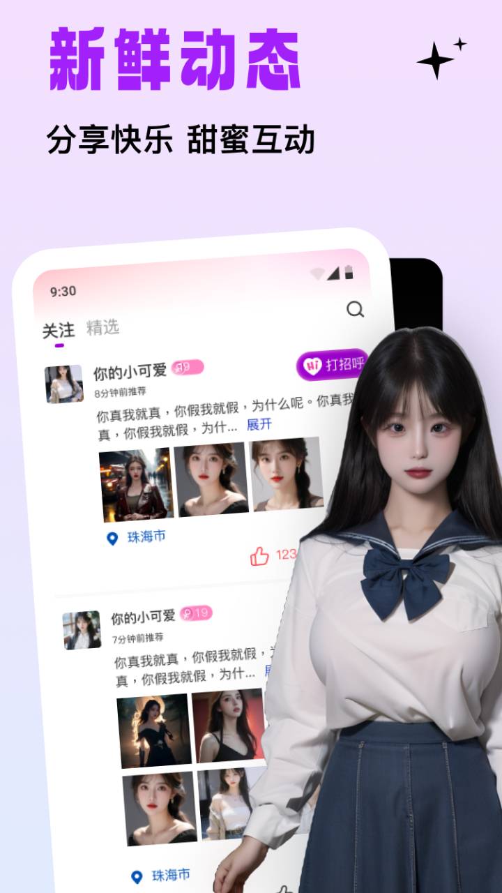 糖语交友 截图 1