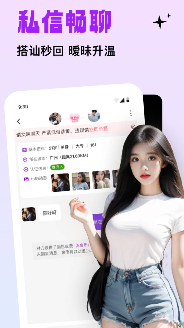 糖语交友 截图 4