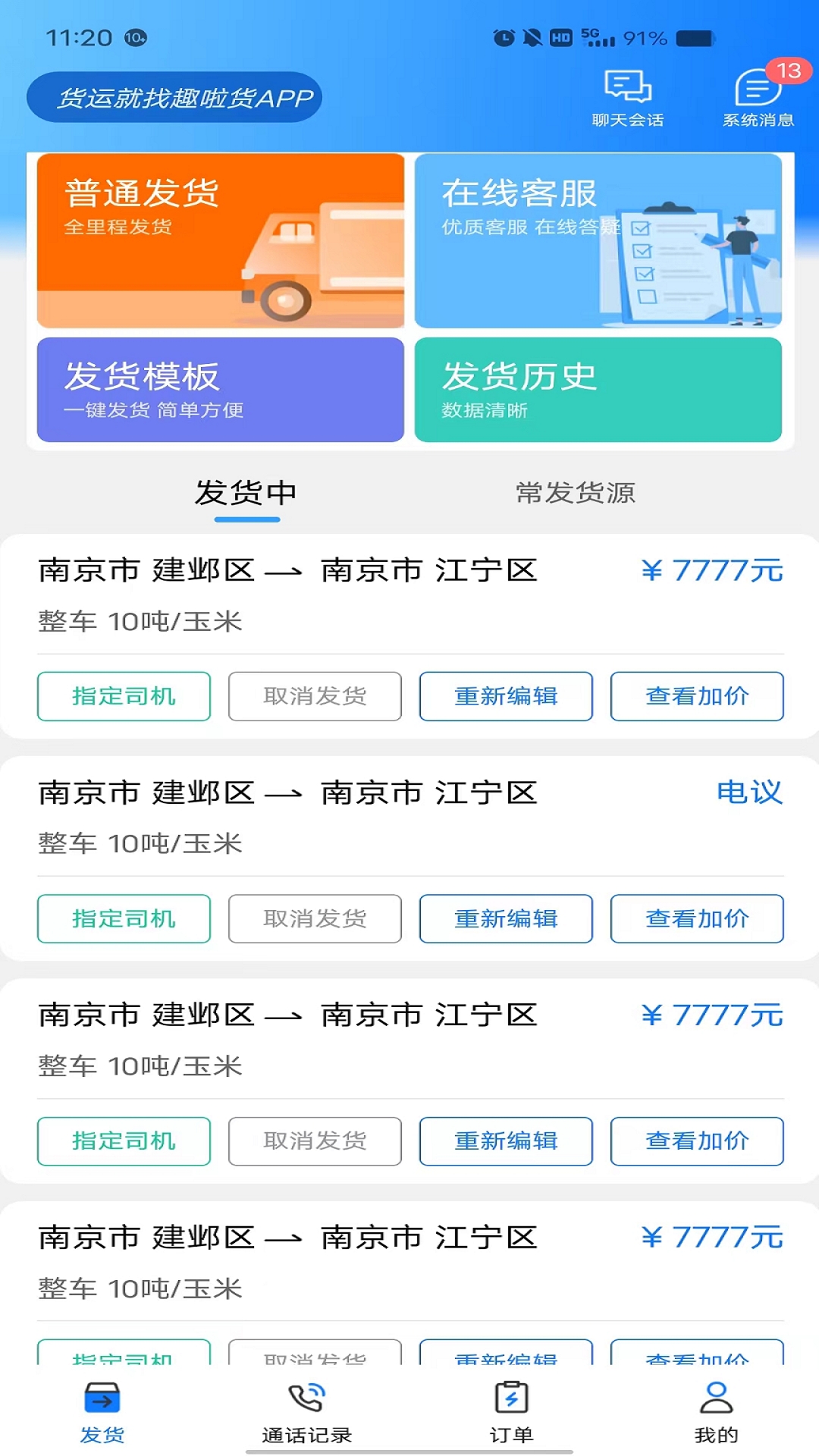 趣啦货货主 截图 1