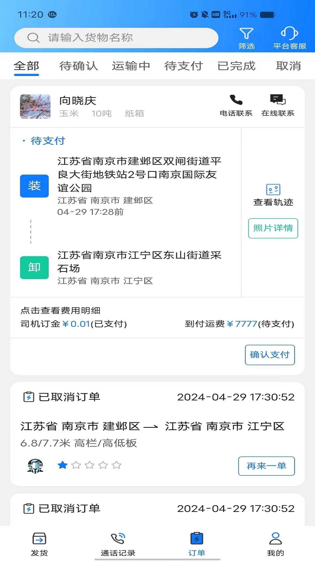 趣啦货货主 截图 2