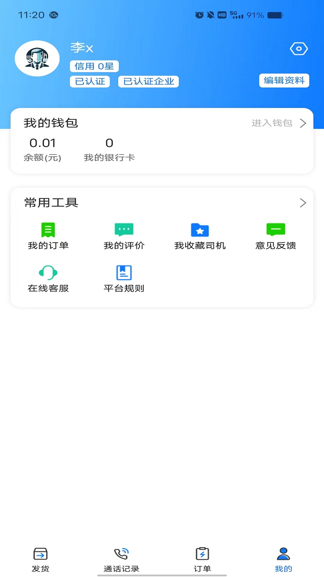 趣啦货货主 截图 3