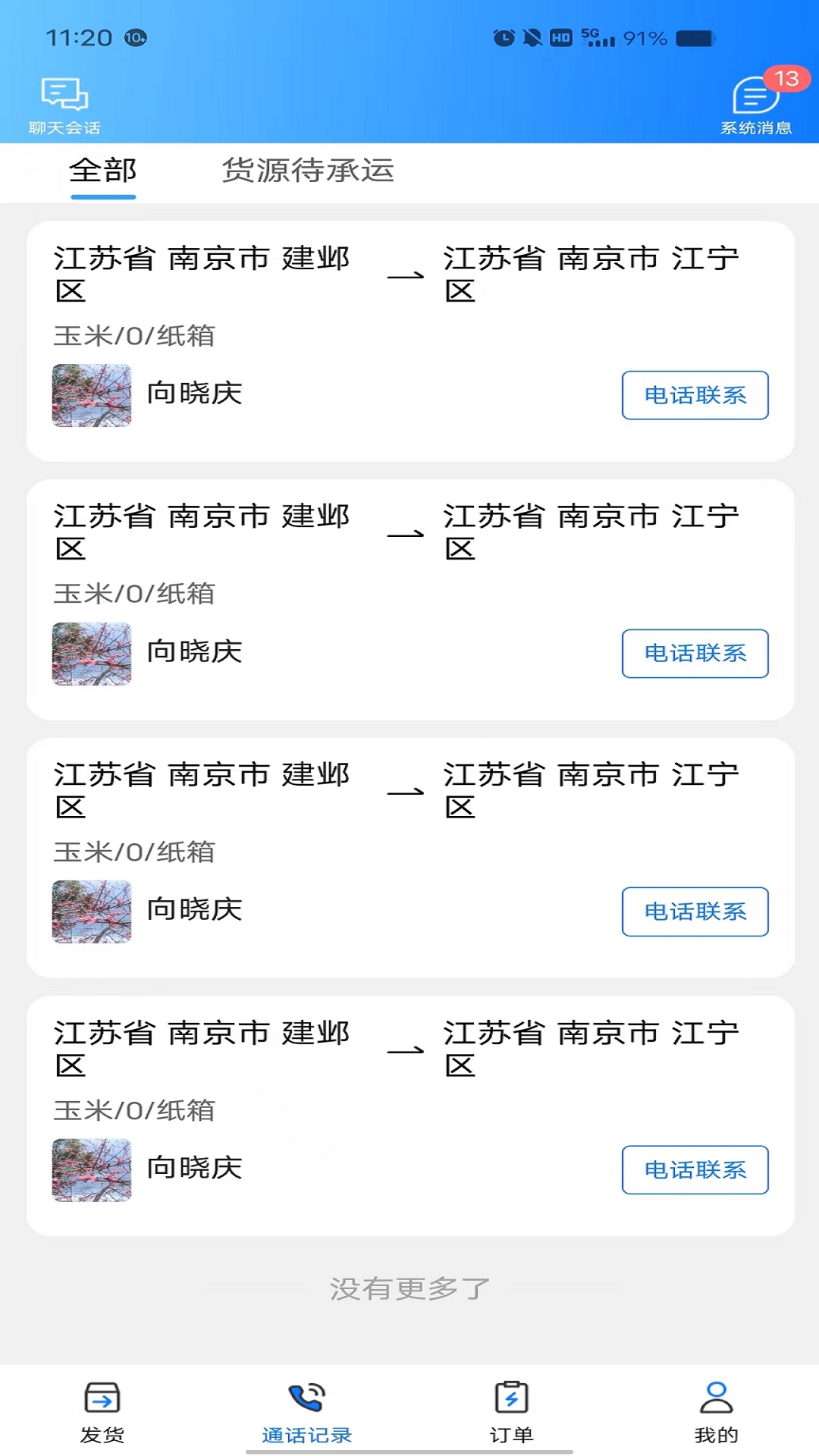 趣啦货货主 截图 4