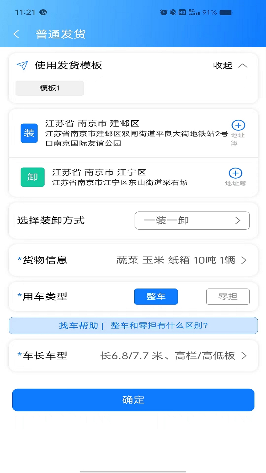 趣啦货货主 截图 5