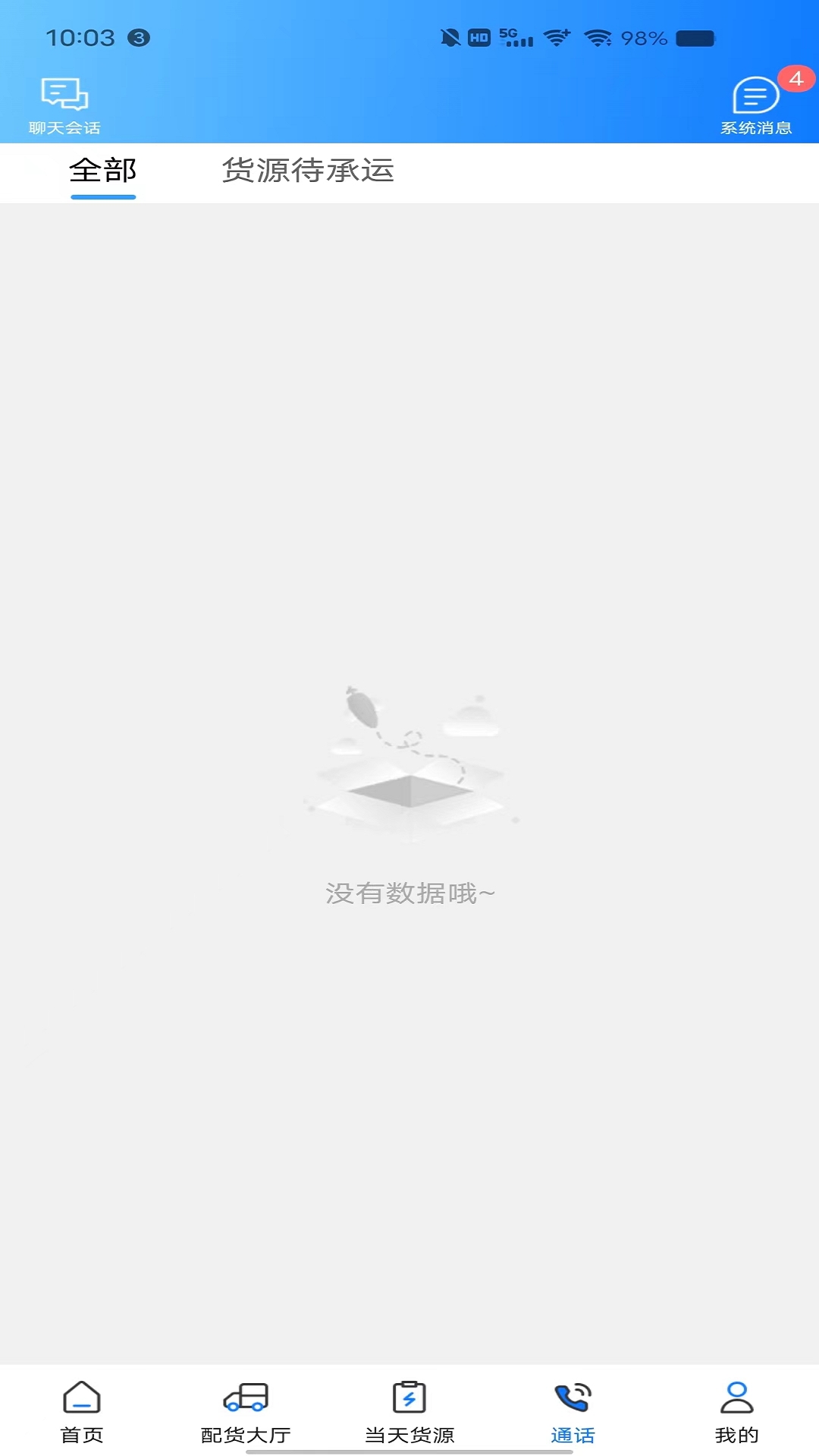 趣啦货司机 截图 4