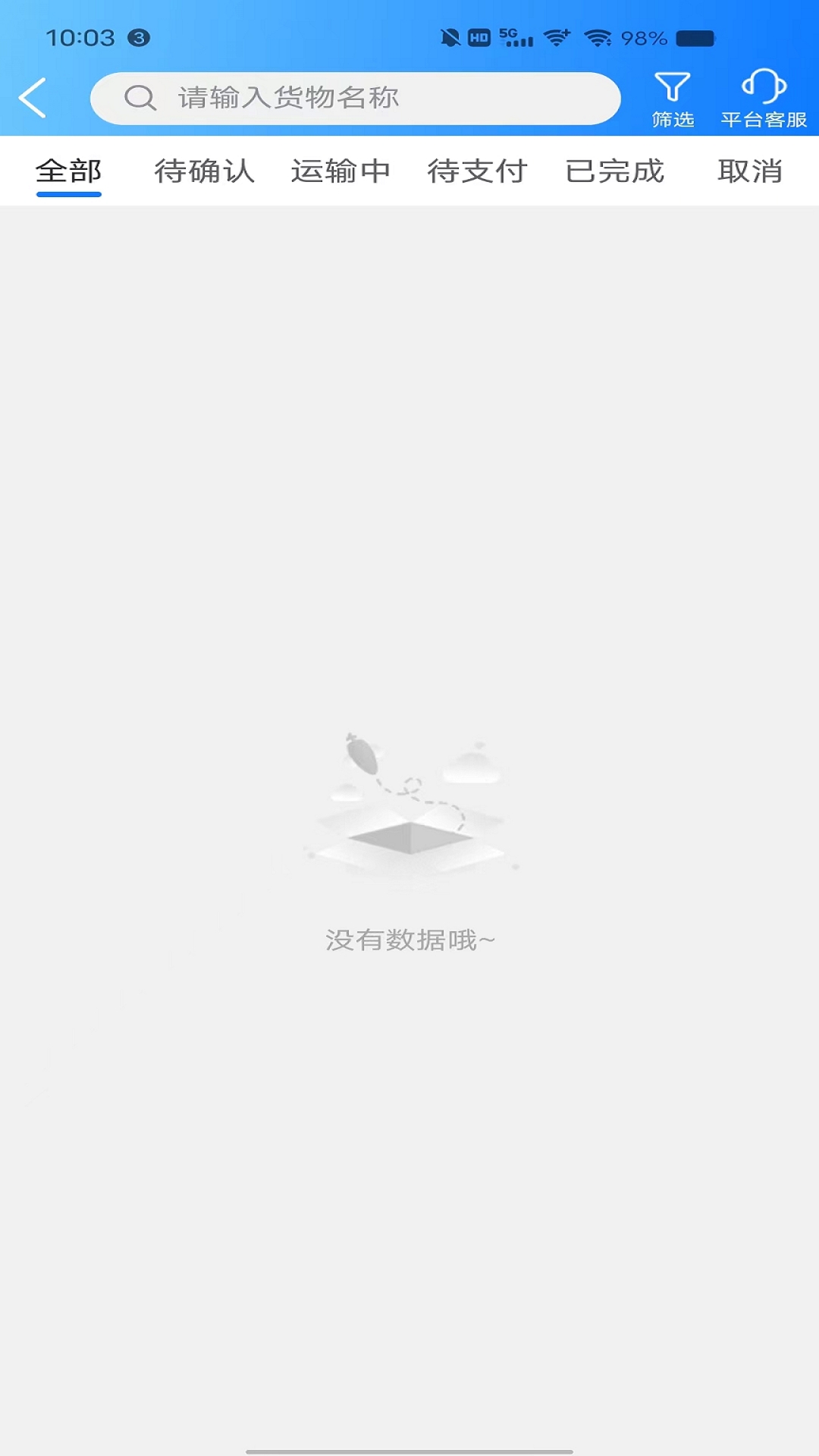 趣啦货司机 截图 5
