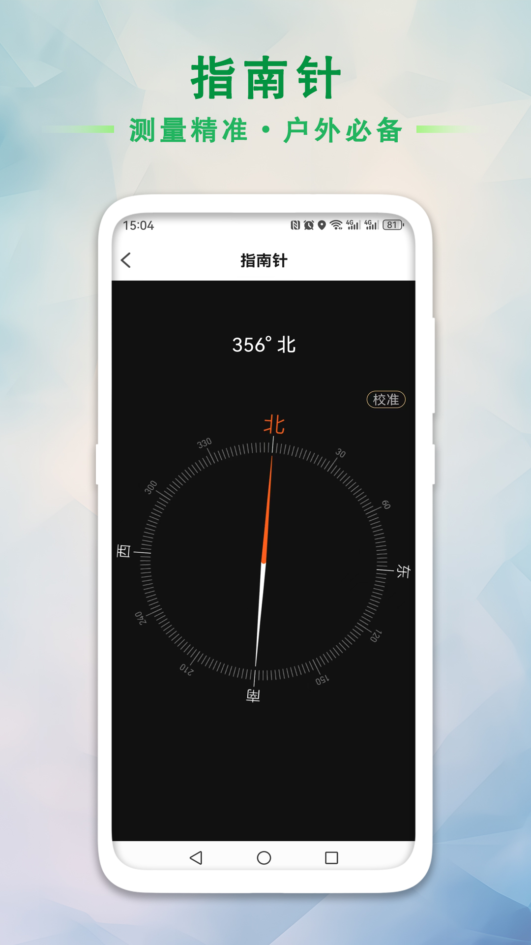 GPS海拔工具箱 截图 3