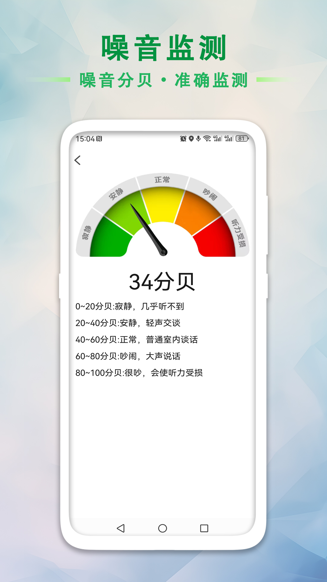 GPS海拔工具箱 截图 5