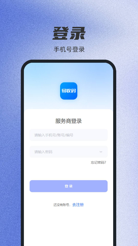 易收码 截图 1