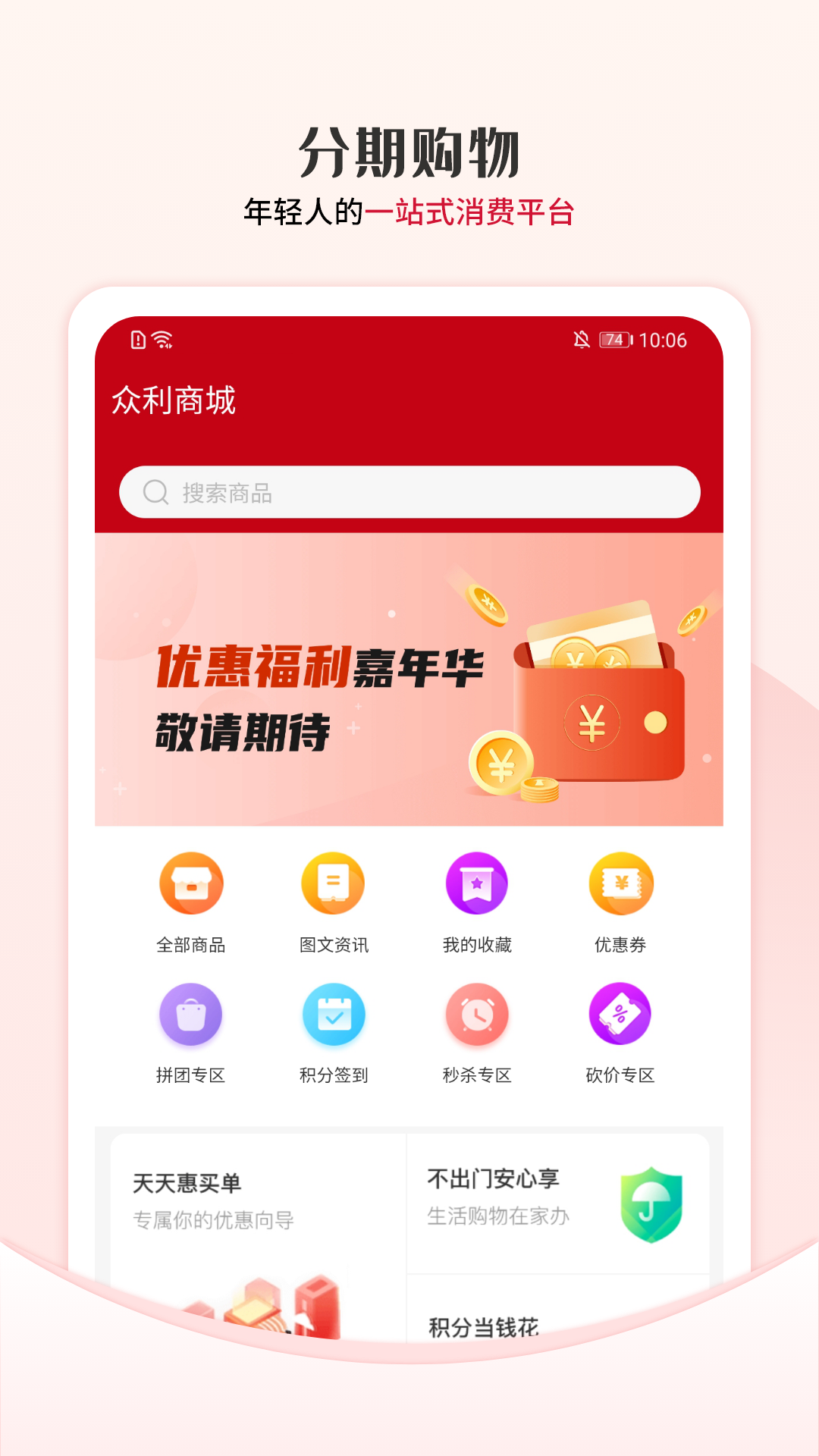 众利优选 截图 1