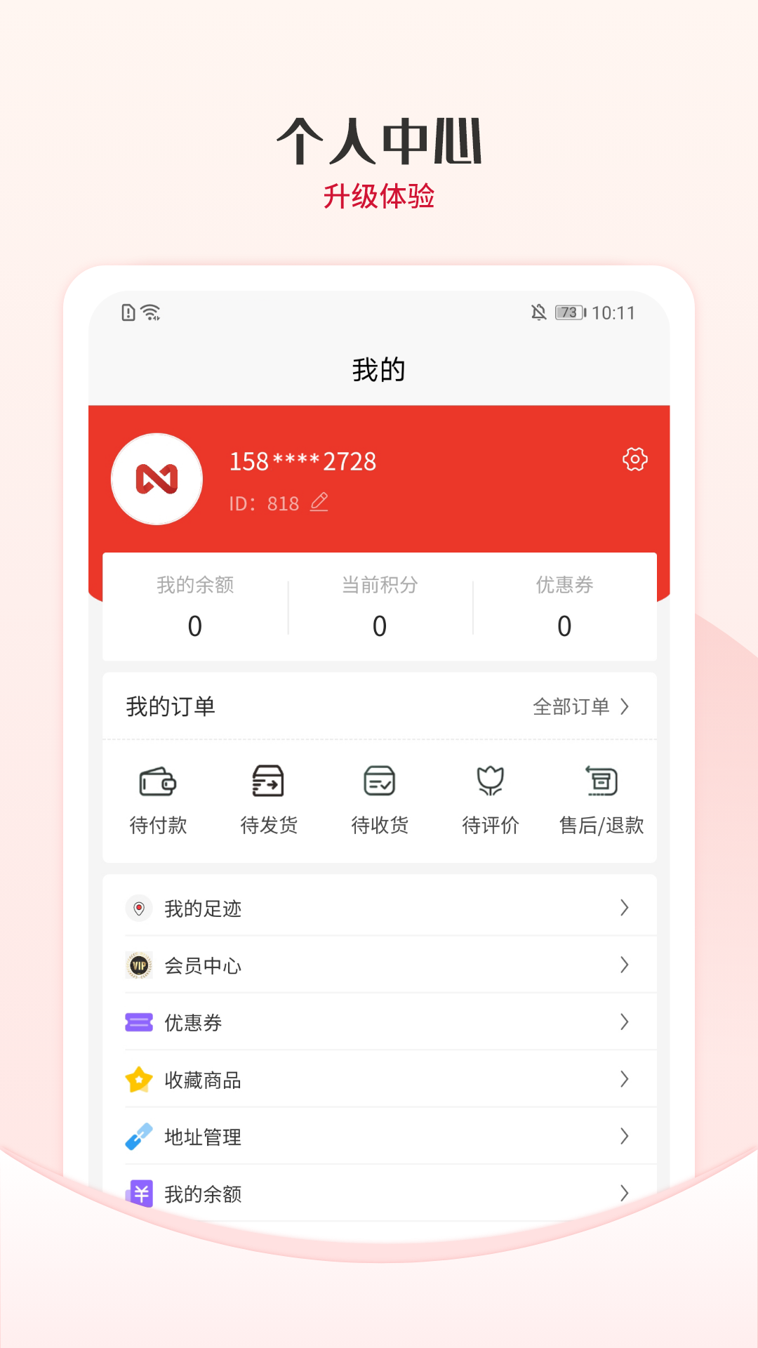 众利优选 截图 4