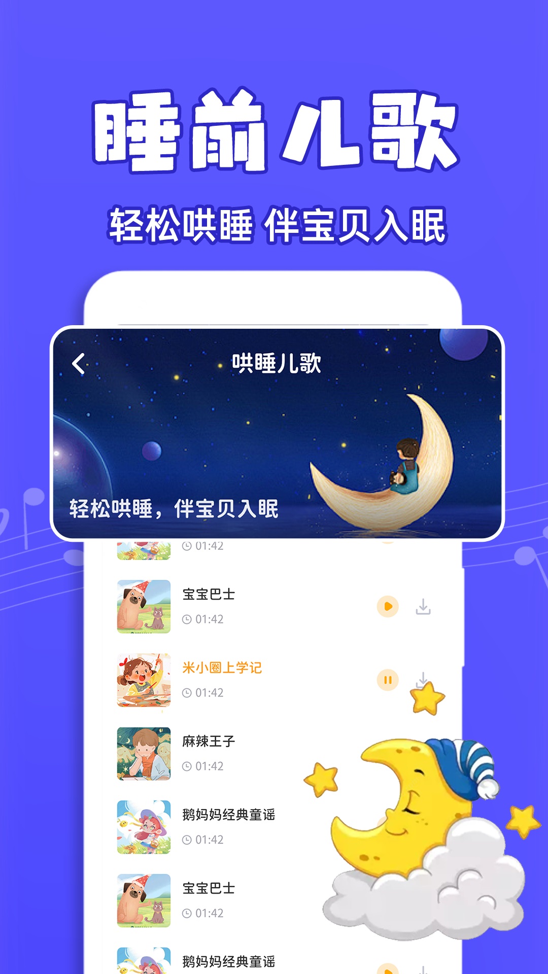 儿歌多点 截图 2