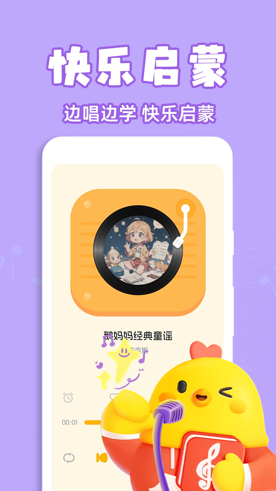 儿歌多点 截图 3