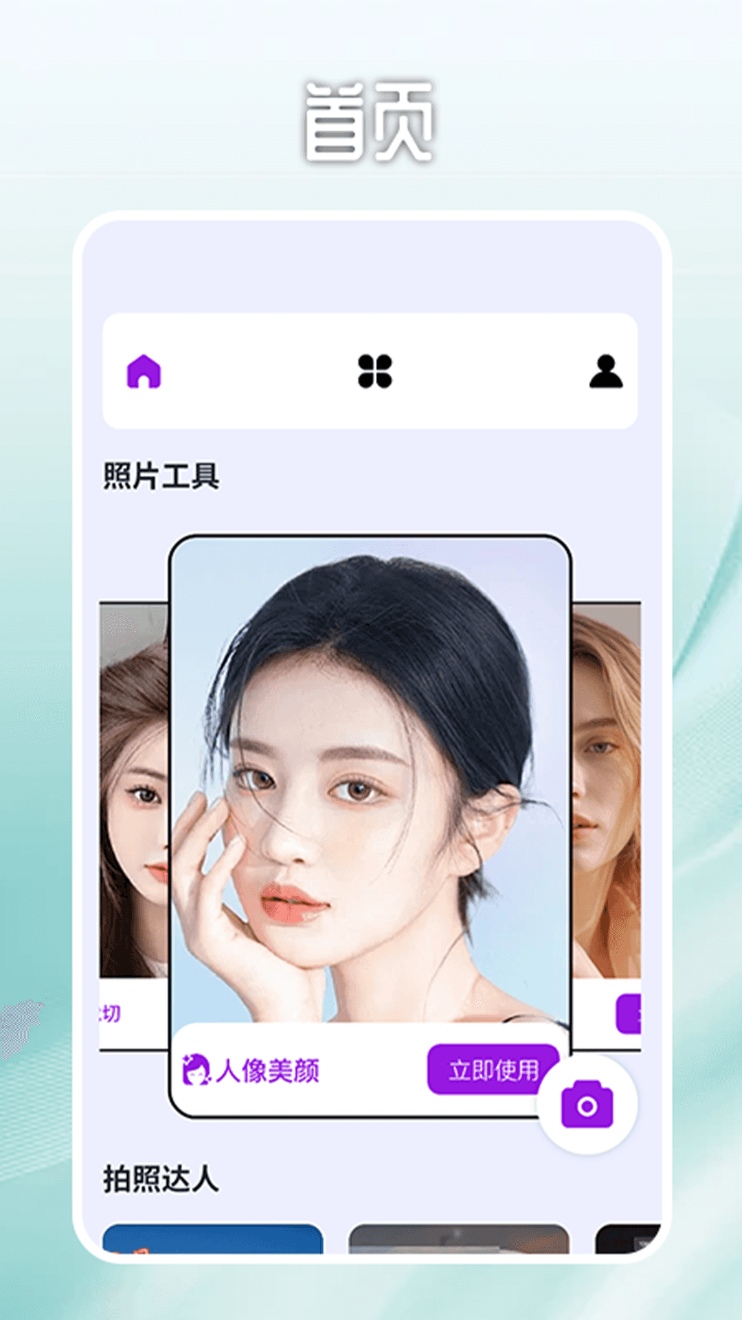 万能相机滤镜 截图 1