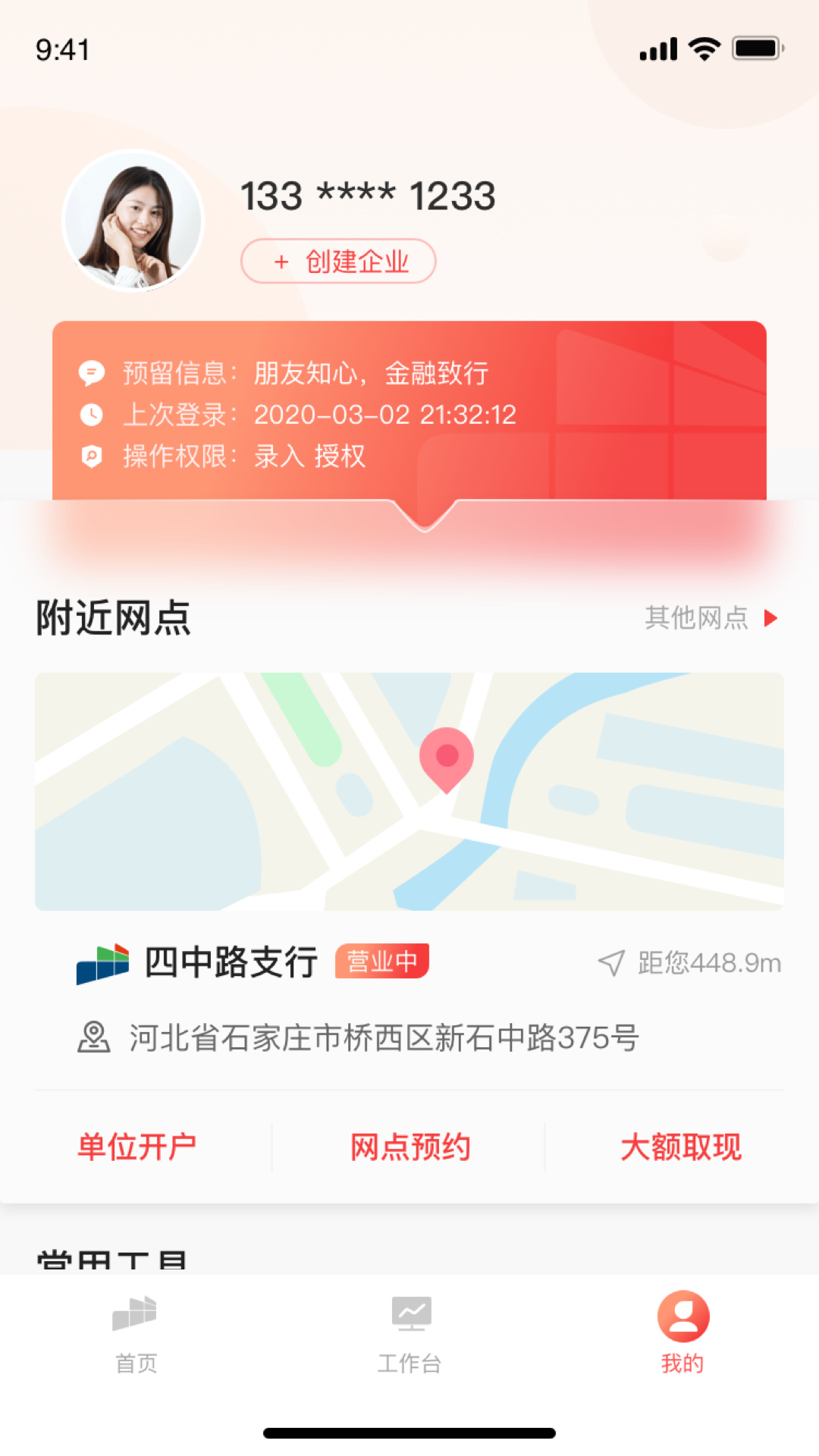 河北银行企业手机银行 截图 4