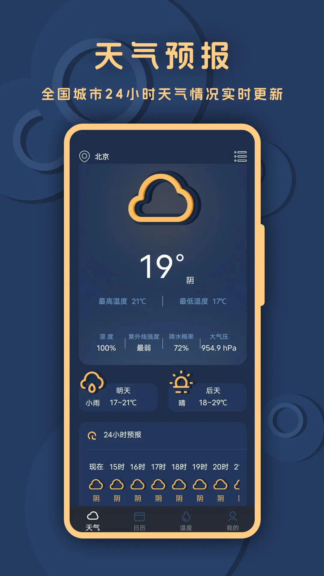 精准天 截图 1