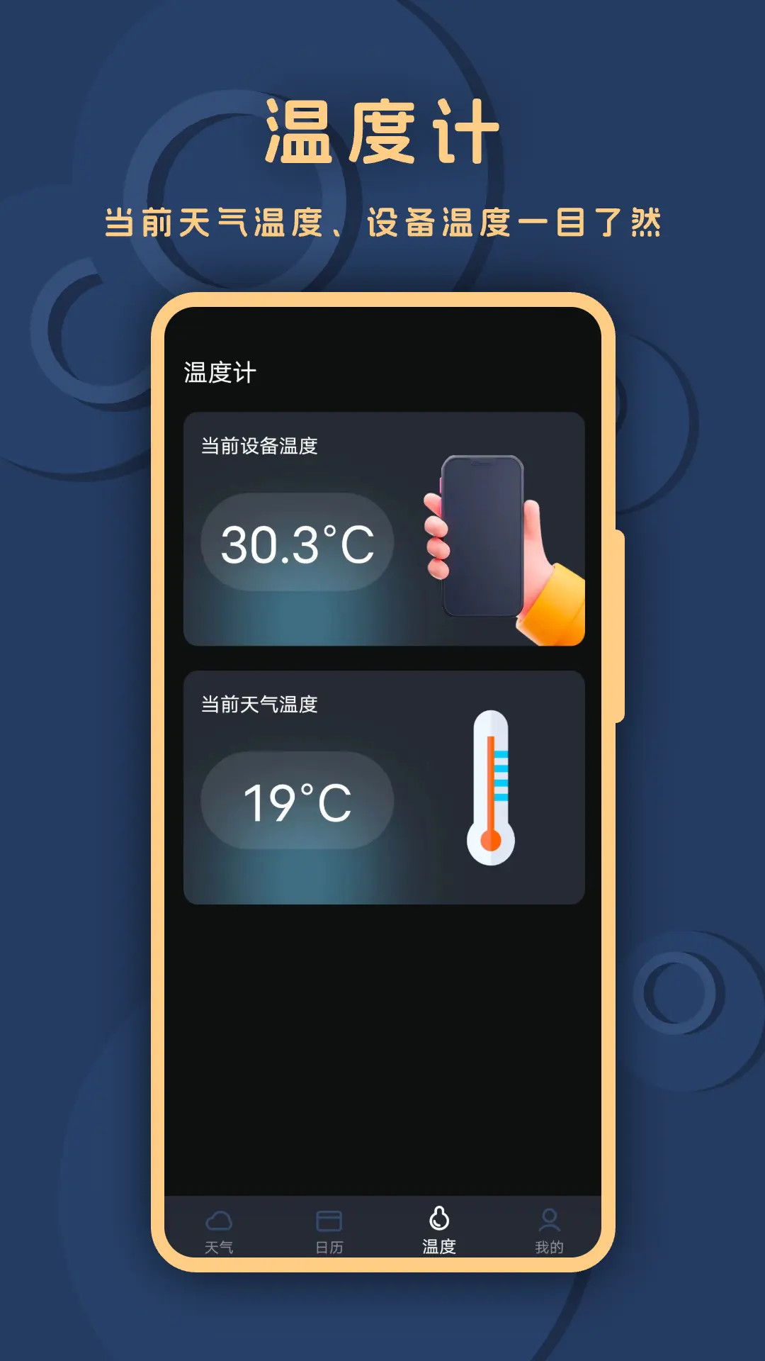 精准天 截图 2