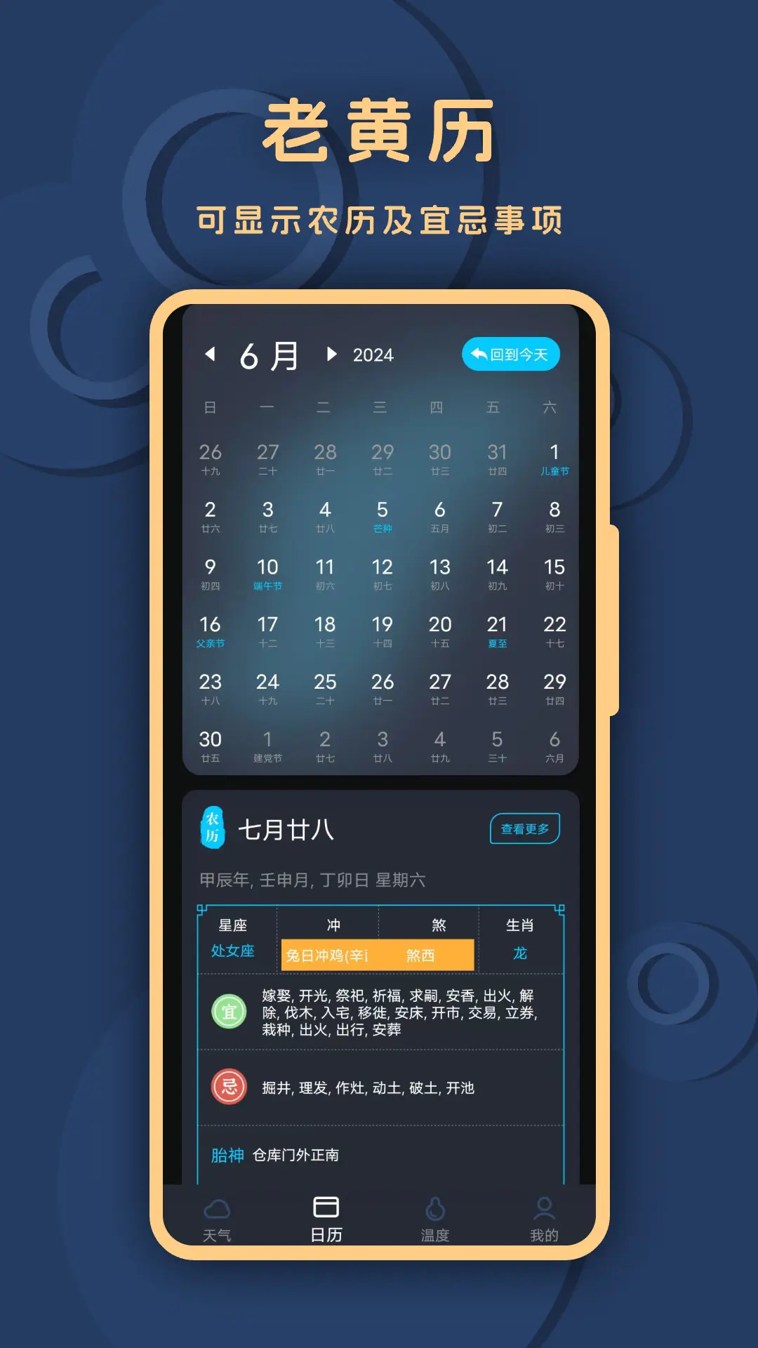 精准天 截图 3