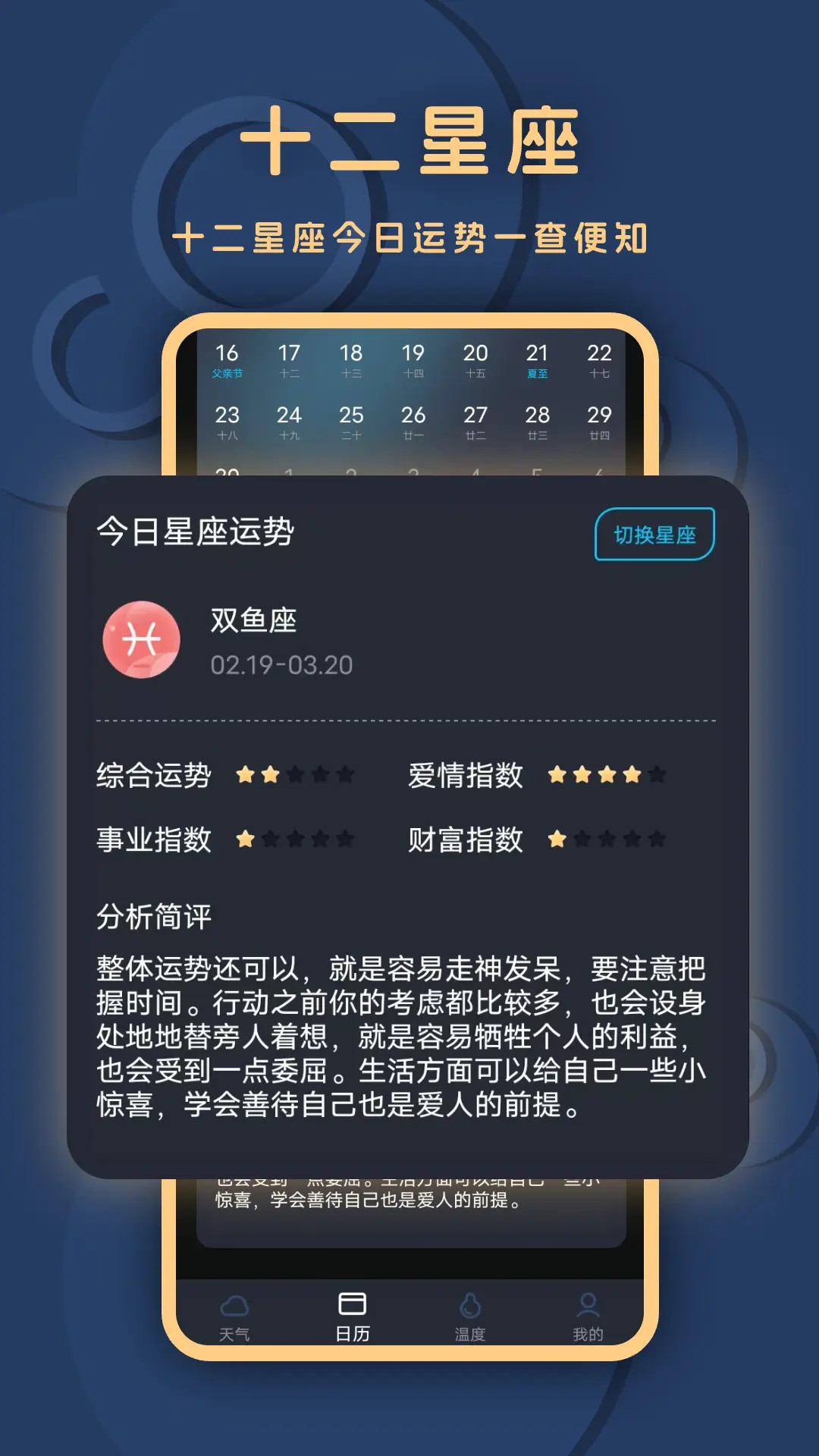 精准天 截图 4