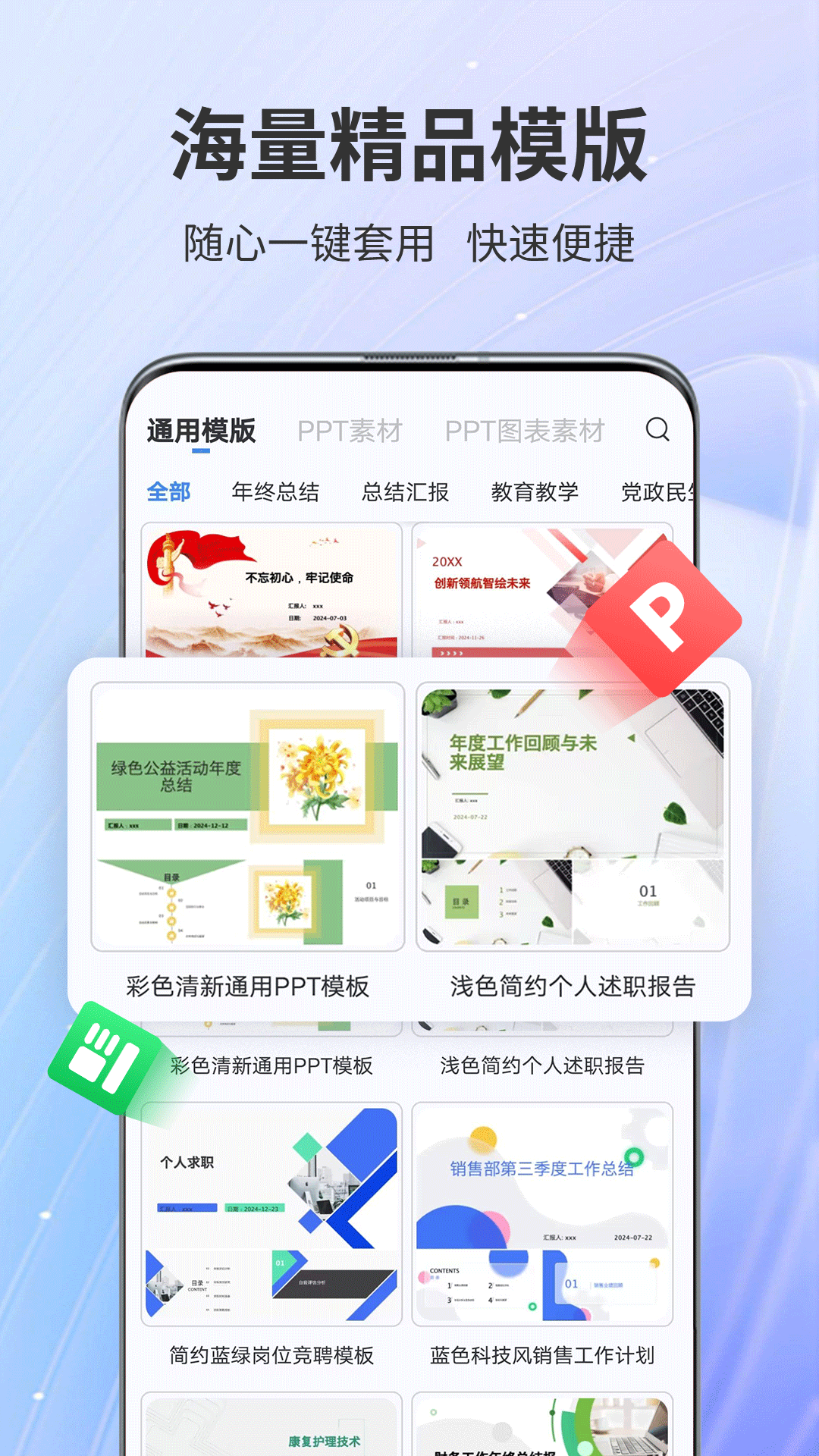 AiPPT专家 截图 2