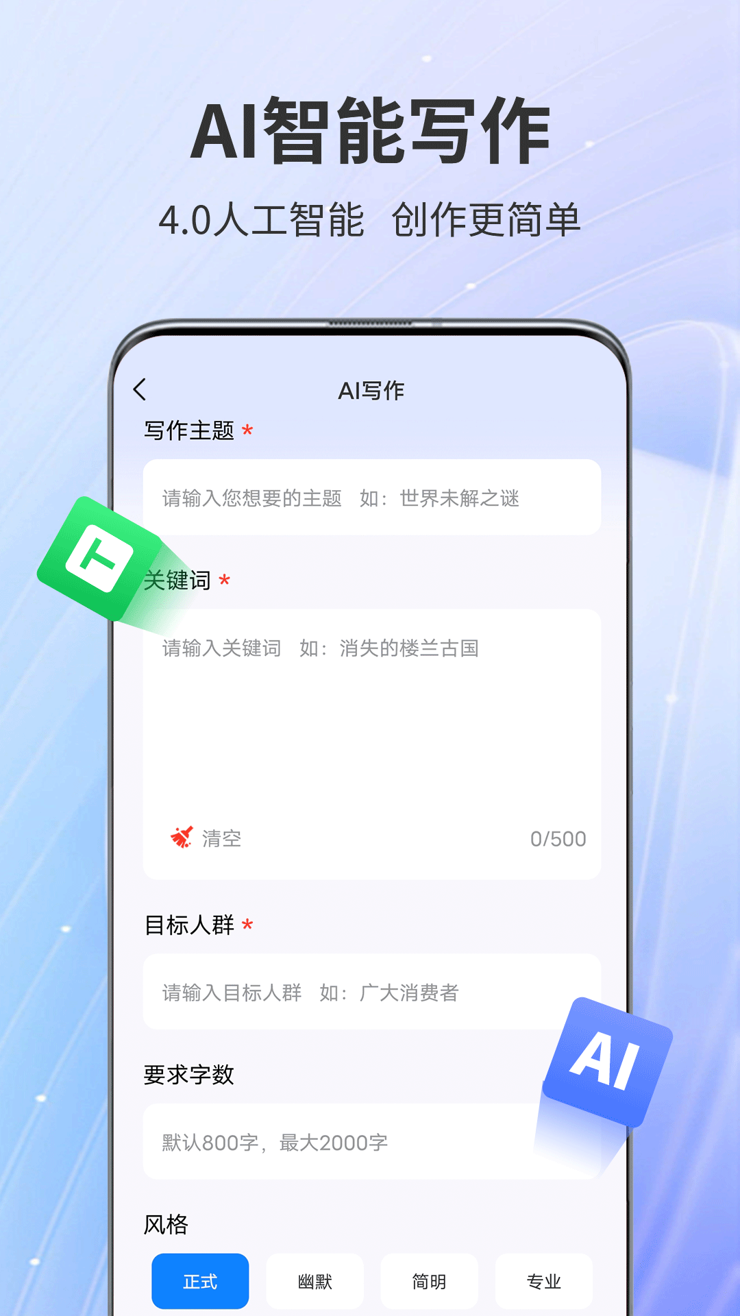 AiPPT专家 截图 3