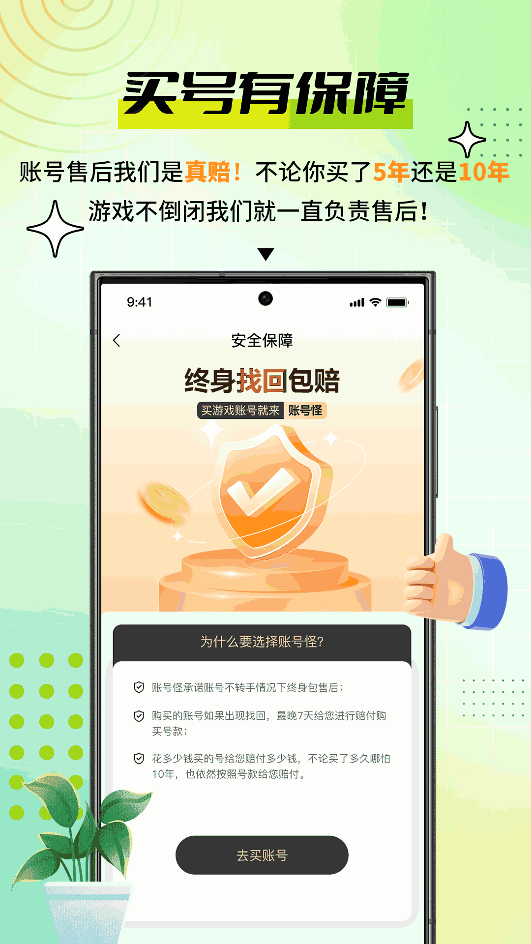 账号怪 截图 1