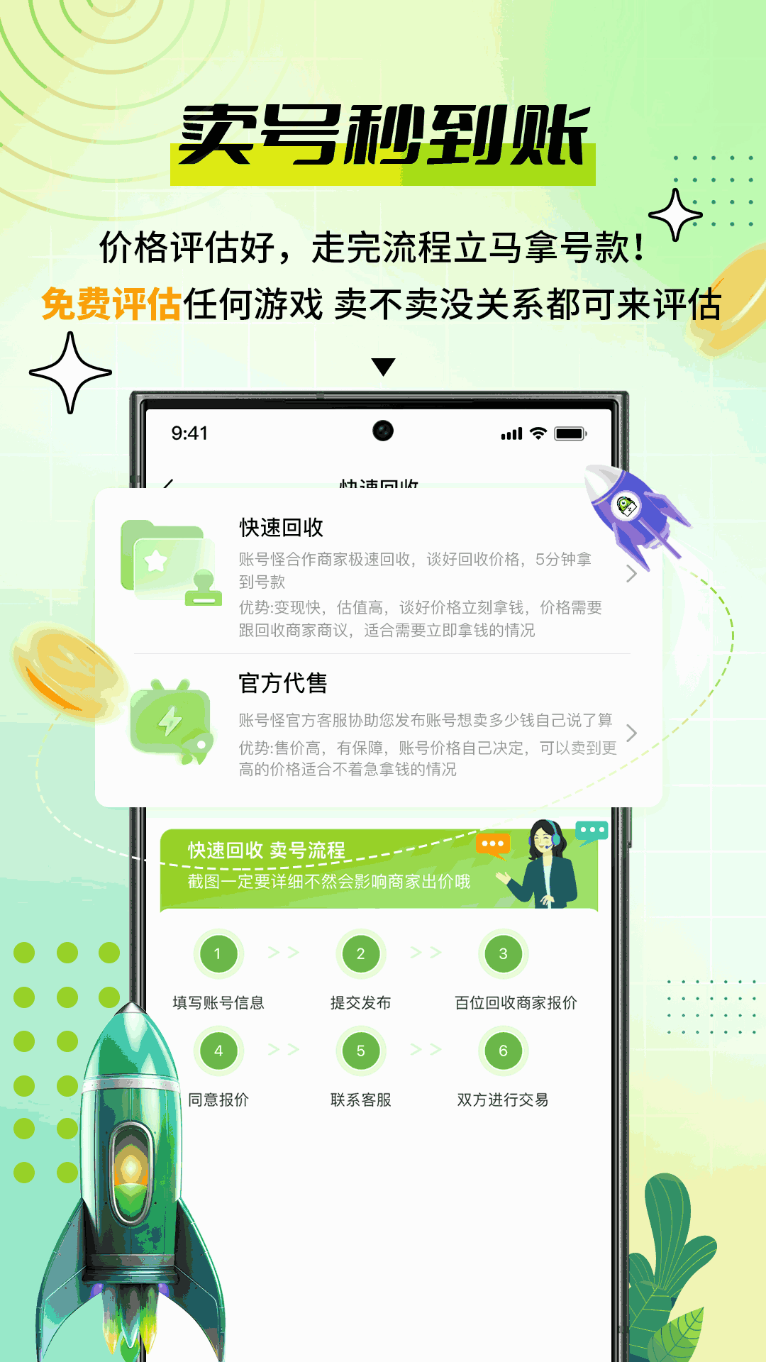 账号怪 截图 2
