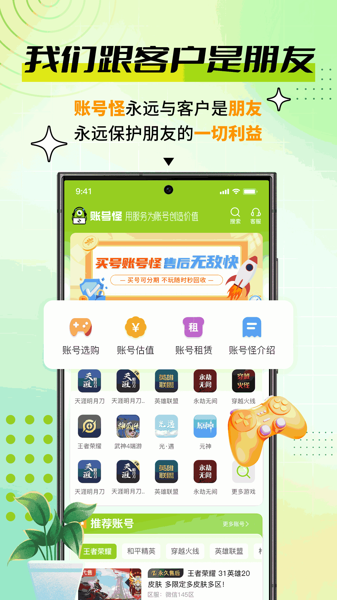 账号怪 截图 4