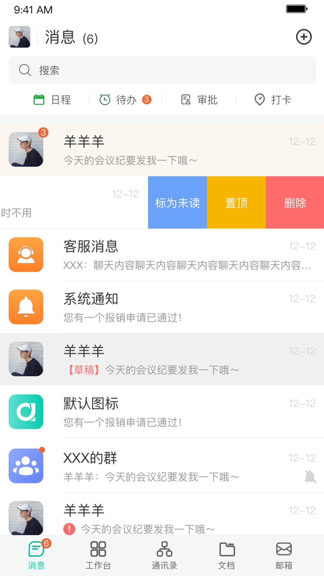 青易OA 截图 1
