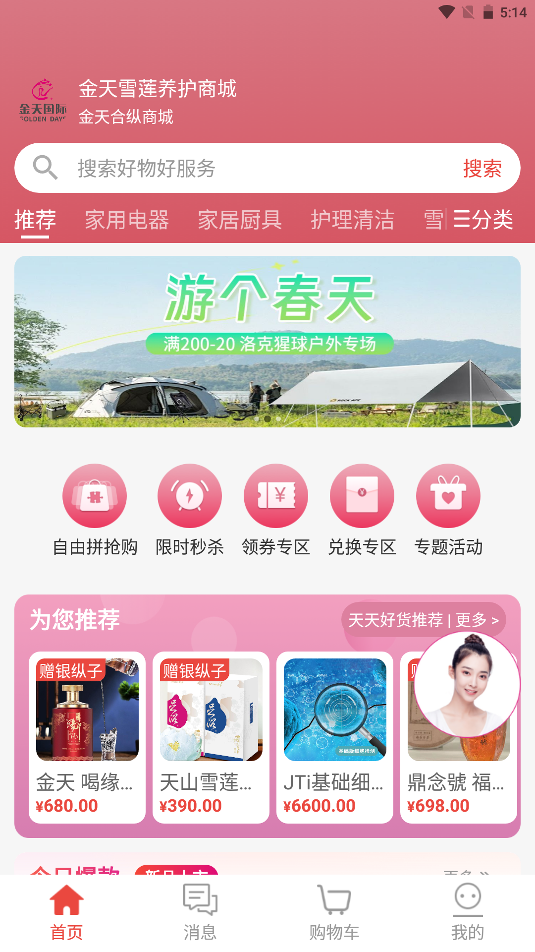 金天合纵VIP 截图 1