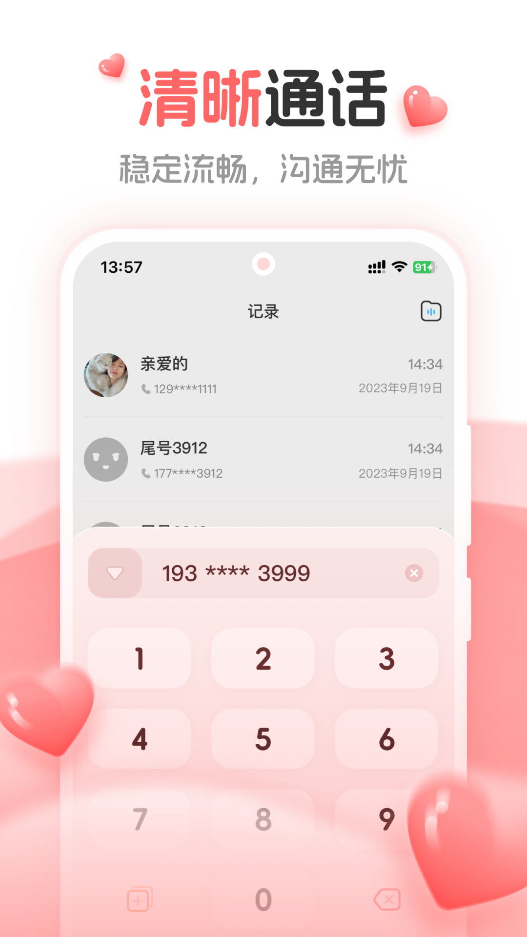 虚拟网络电话软件-通话录音 截图 1