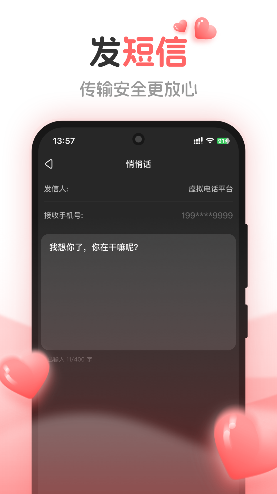 虚拟网络电话软件-通话录音 截图 2