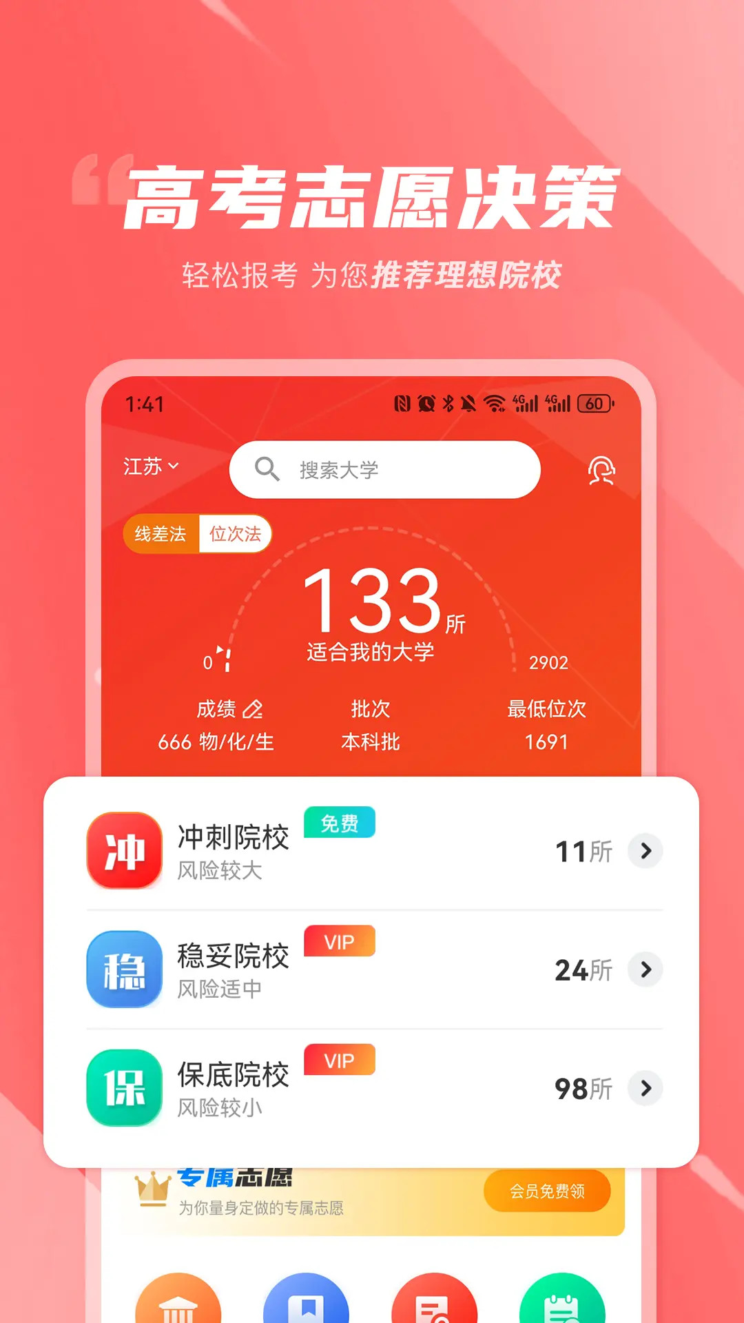 高考志愿决策 截图 1