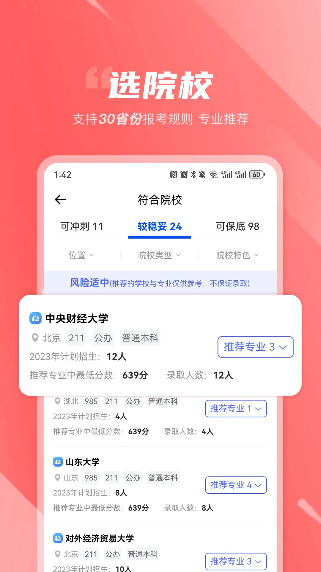 高考志愿决策 截图 2