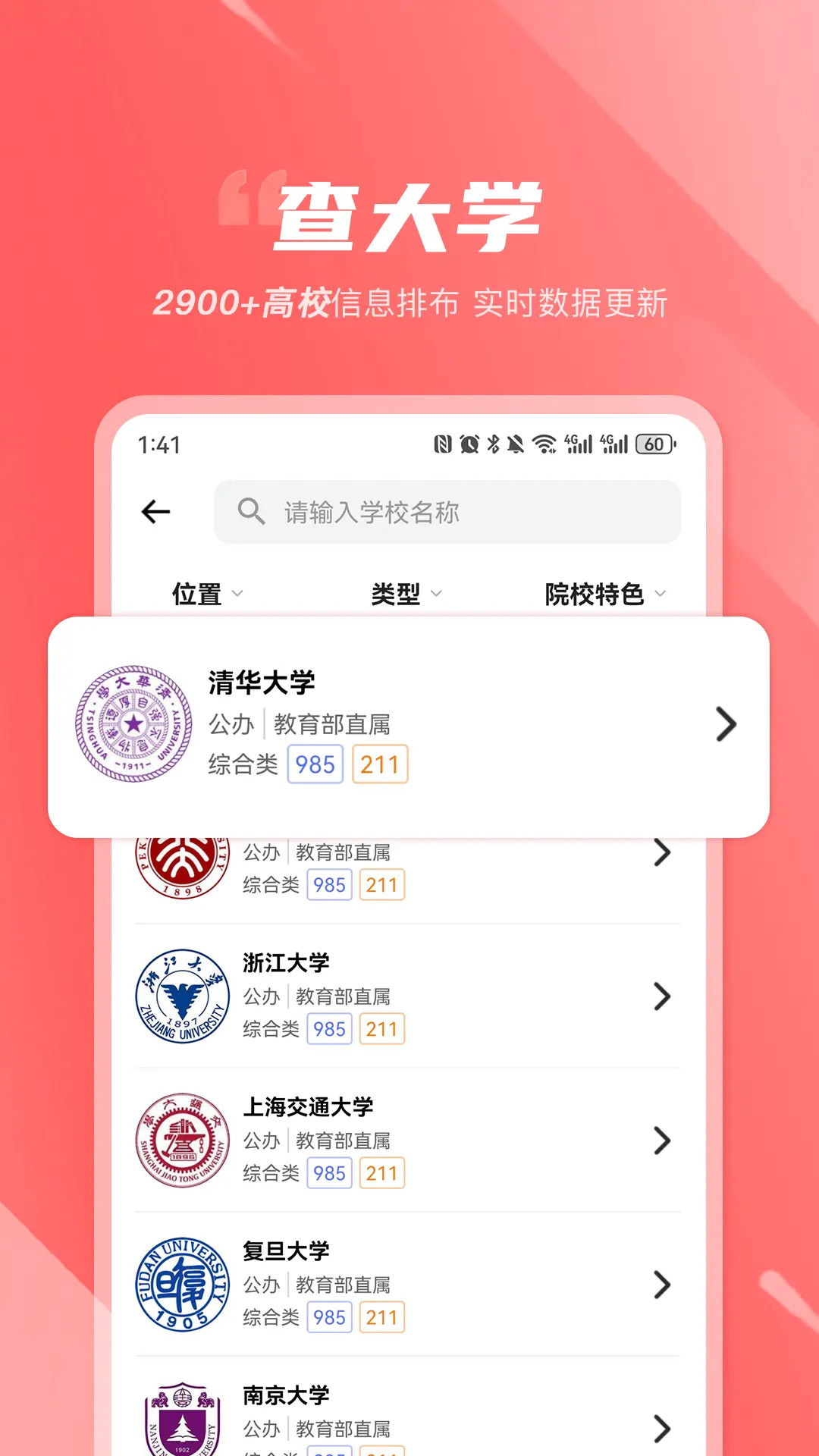 高考志愿决策 截图 3