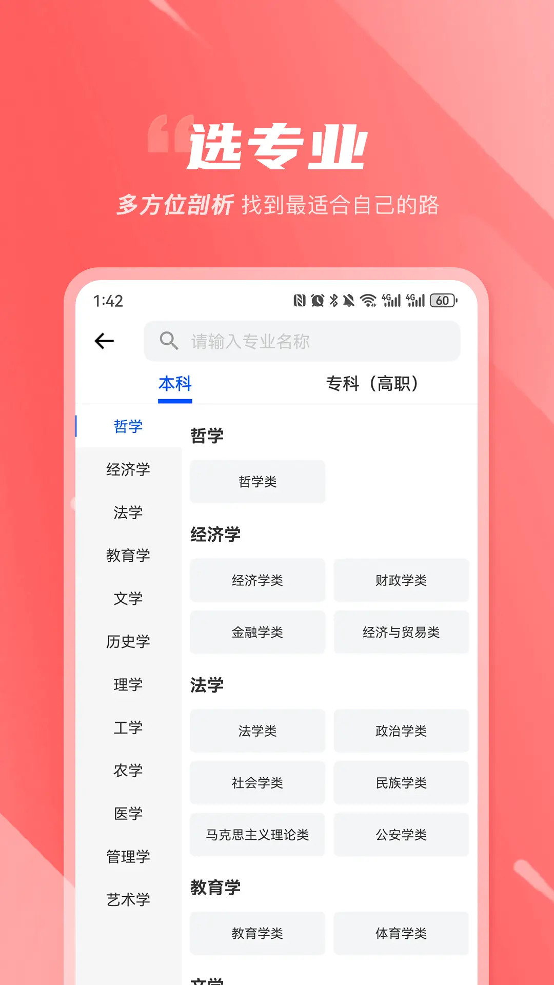 高考志愿决策 截图 4