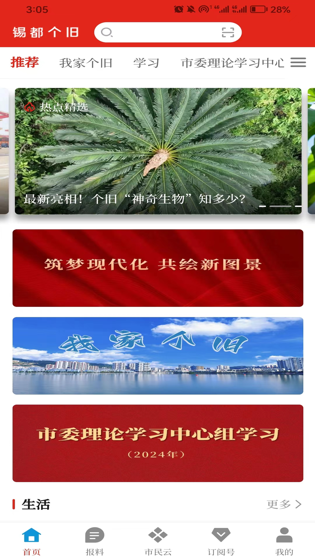 锡都个旧 截图 1