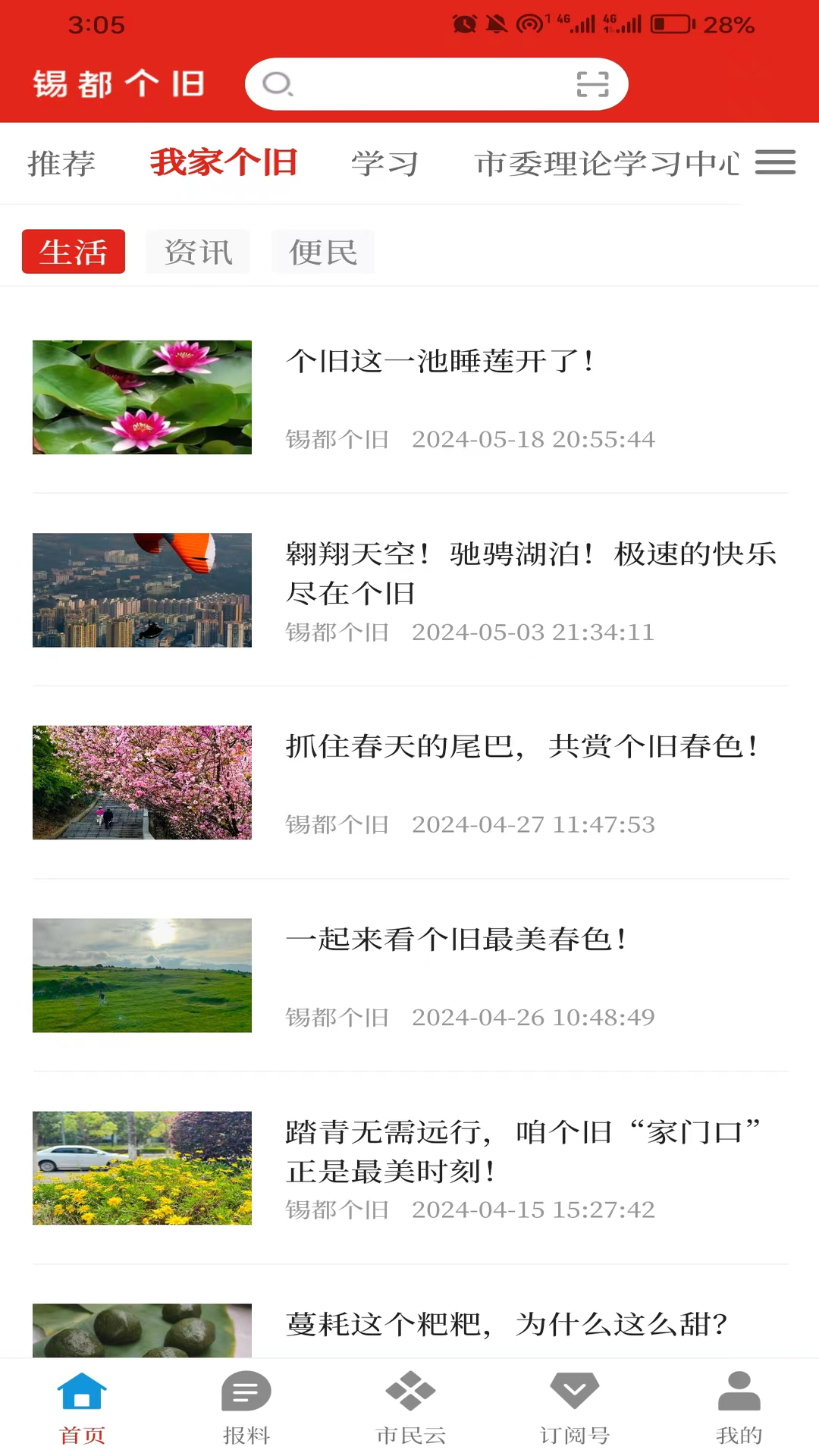 锡都个旧 截图 3
