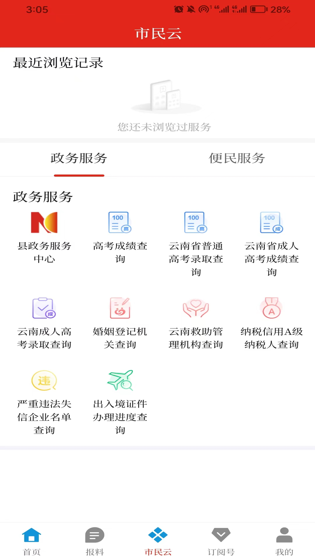 锡都个旧 截图 4