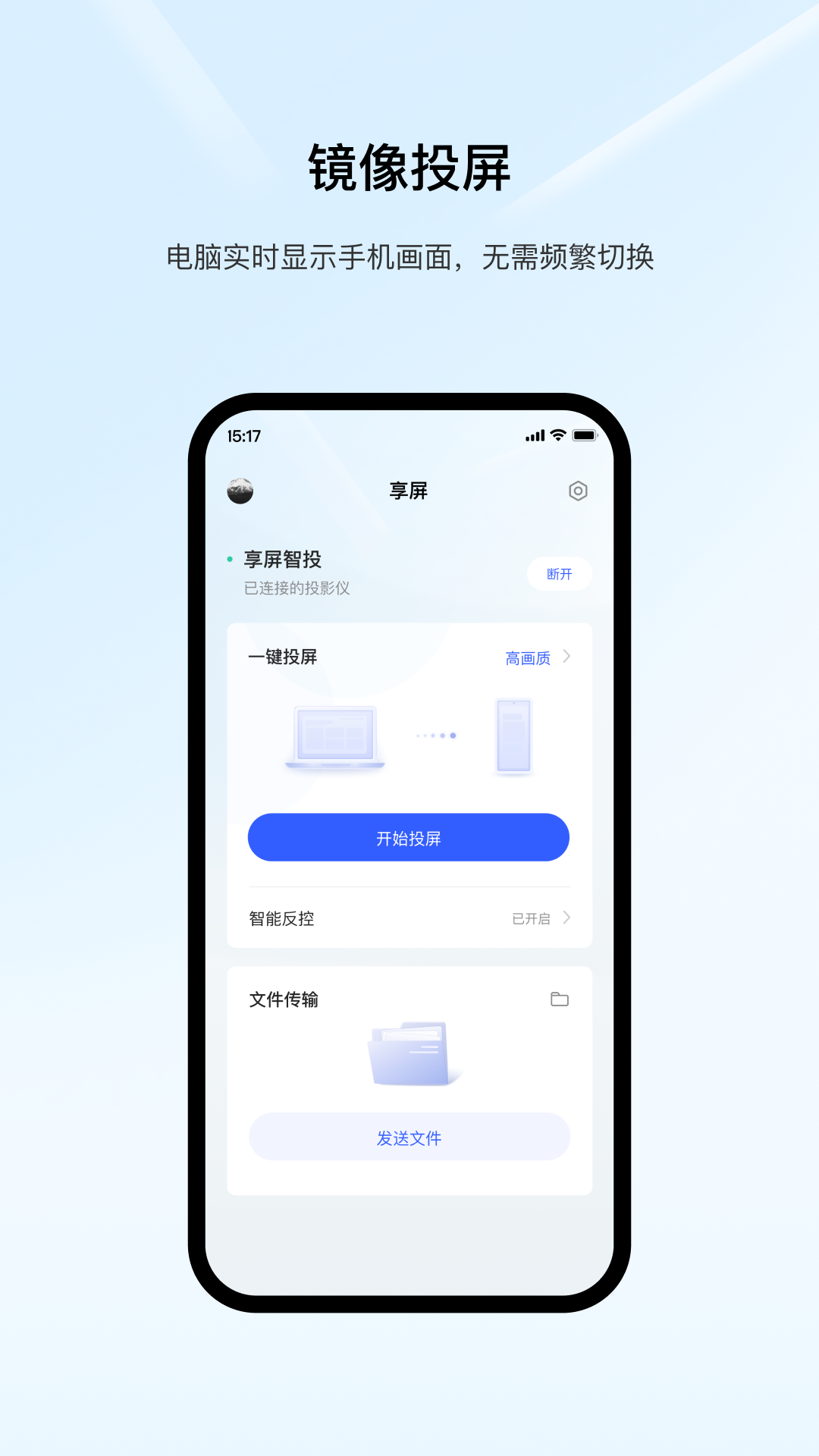享屏 截图 2