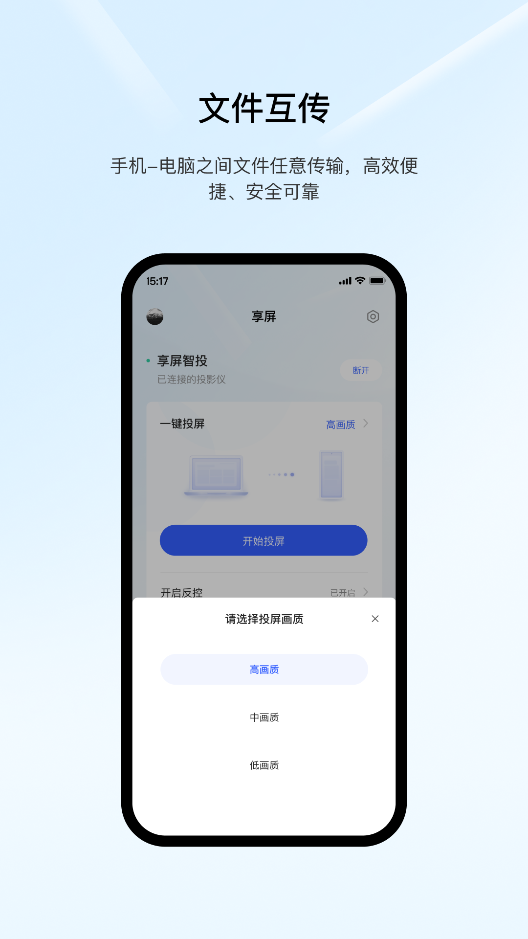 享屏 截图 4