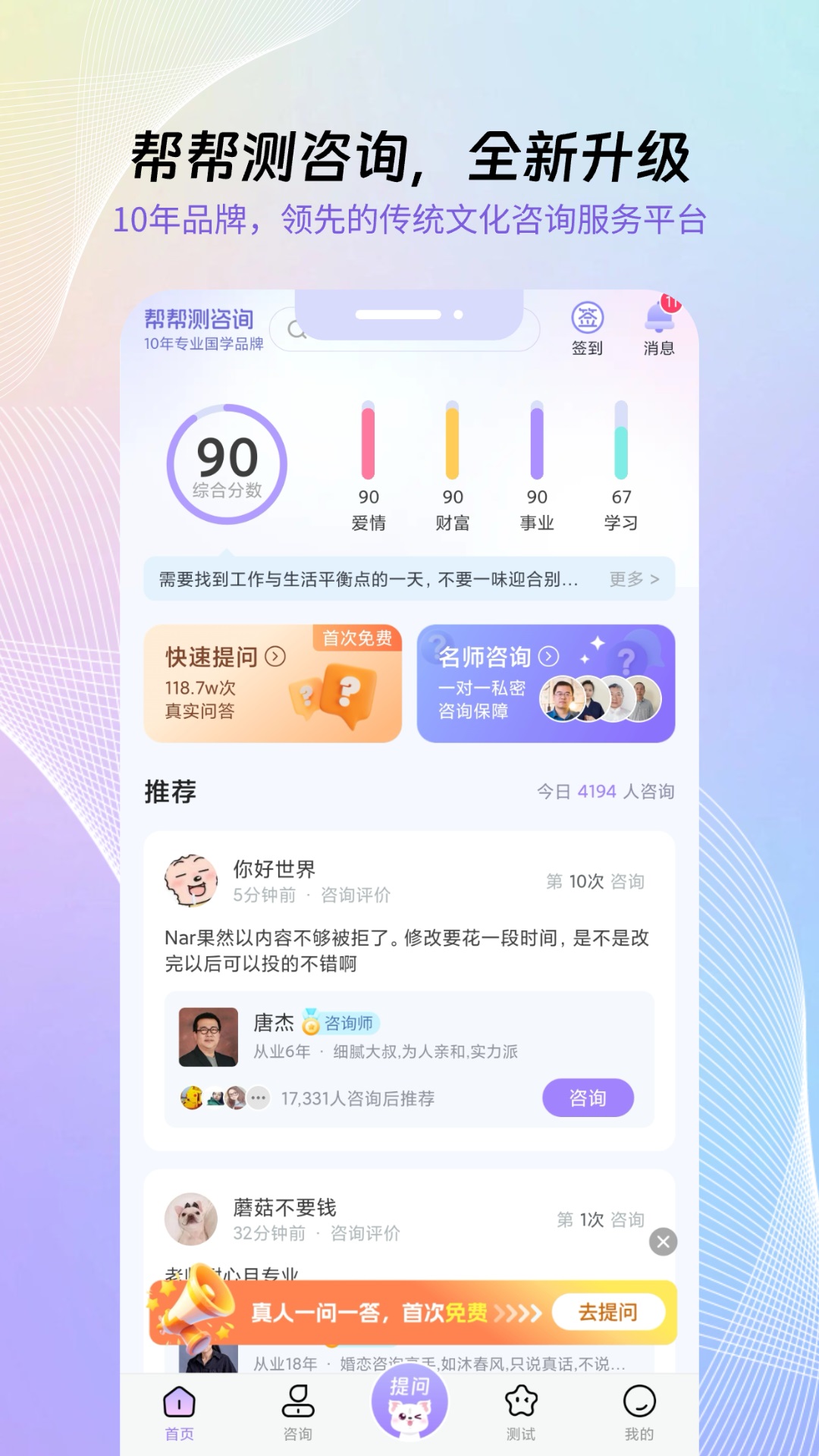 帮帮测咨询 截图 3