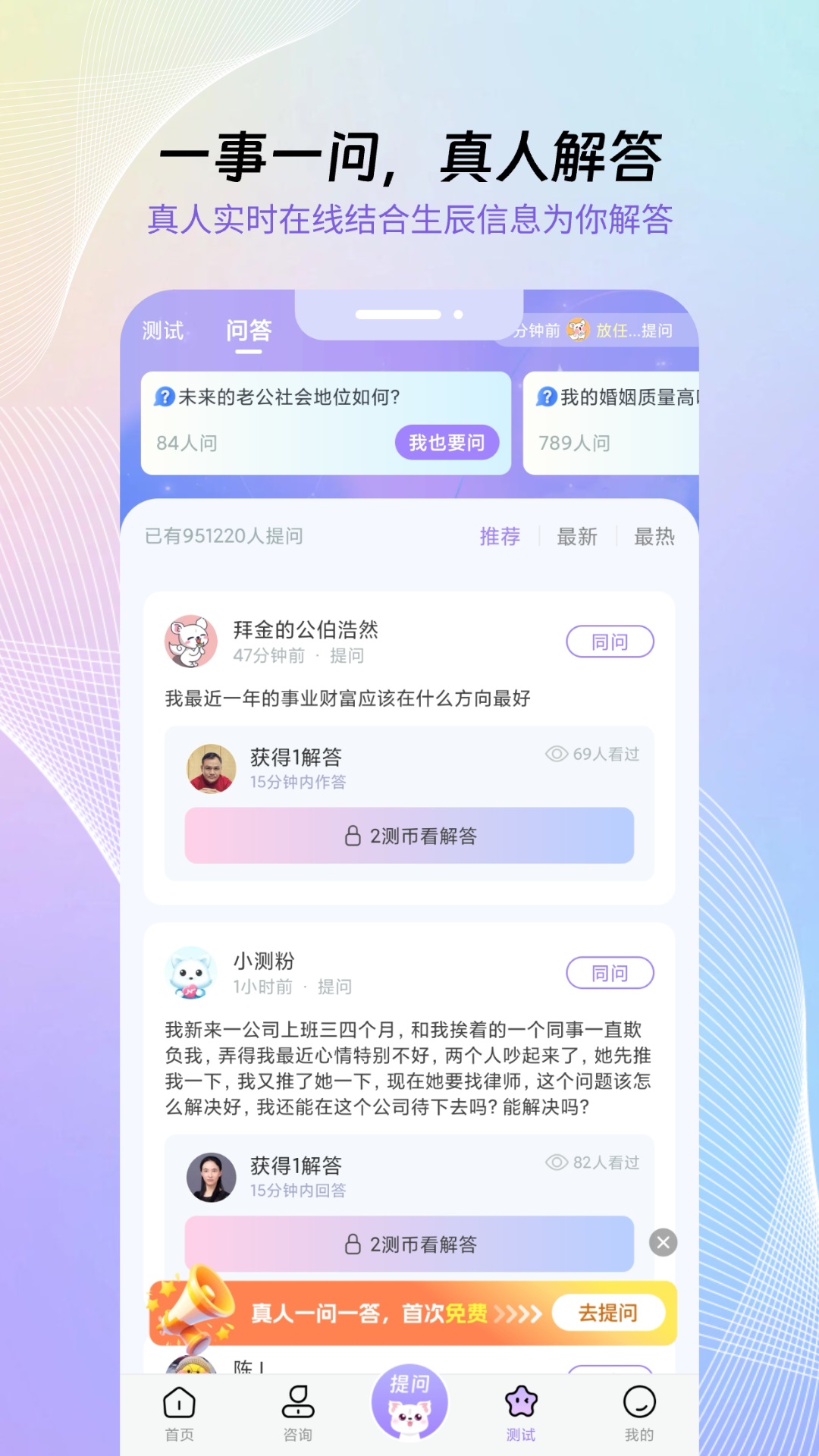 帮帮测咨询 截图 4