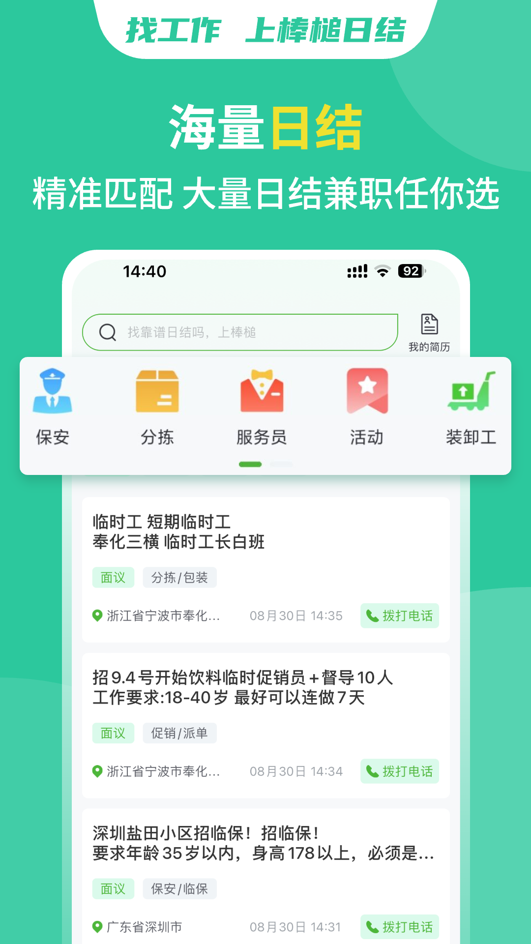 棒槌日结 截图 2