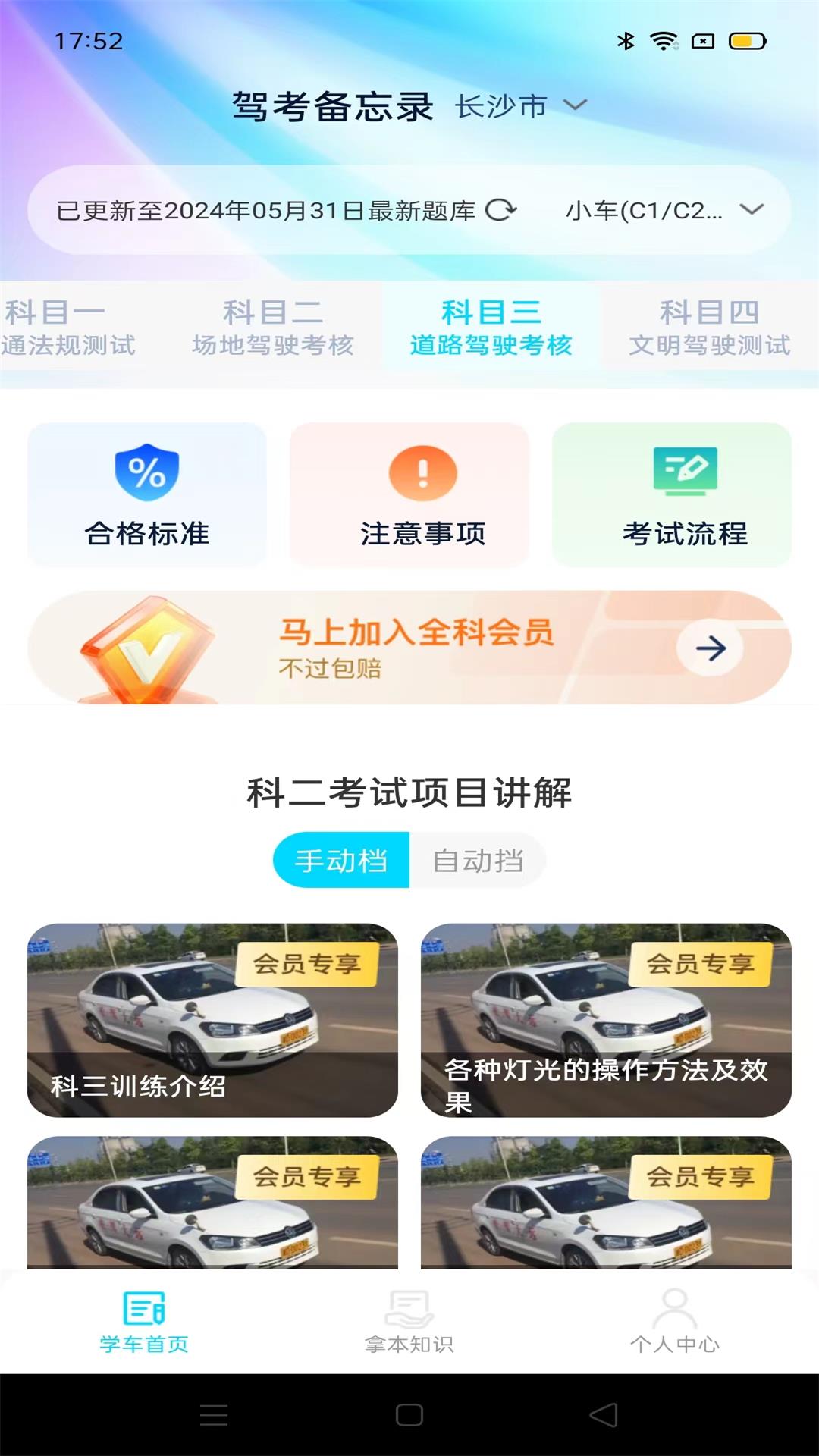 驾考备忘录 截图 1