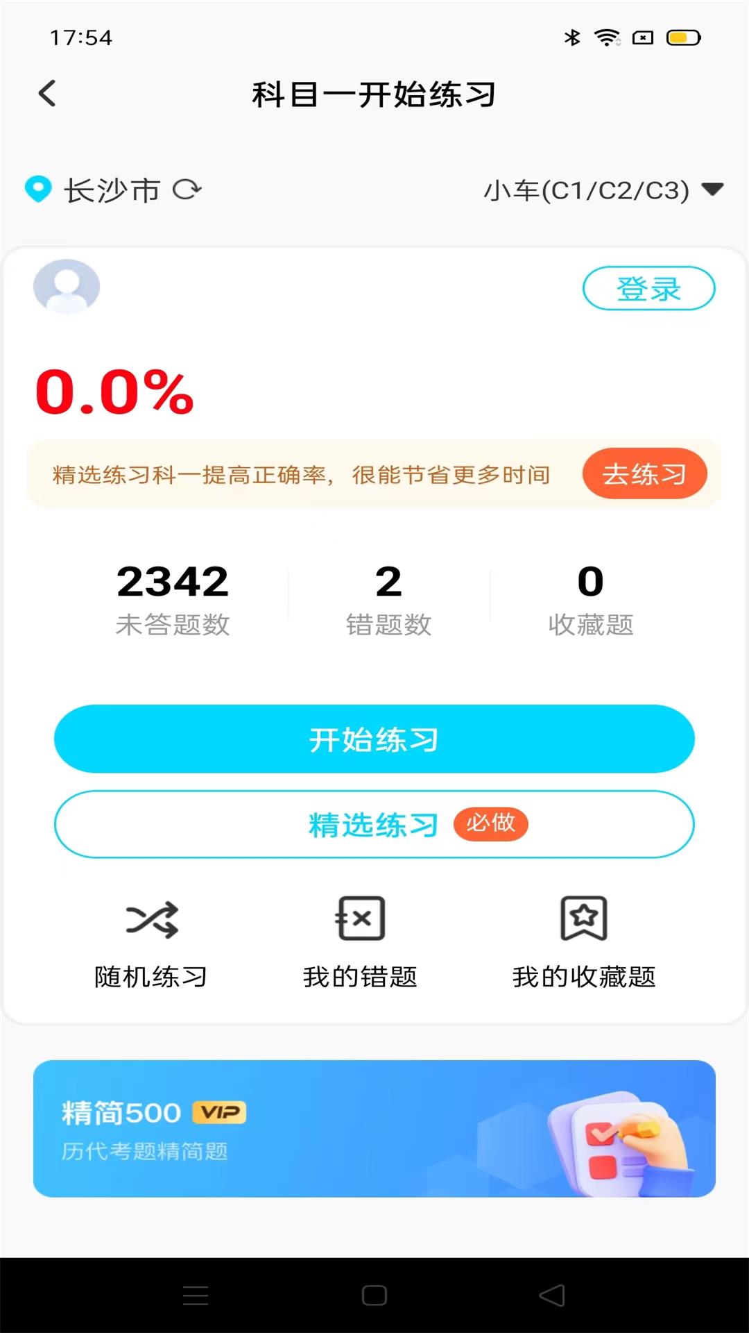 驾考备忘录 截图 2