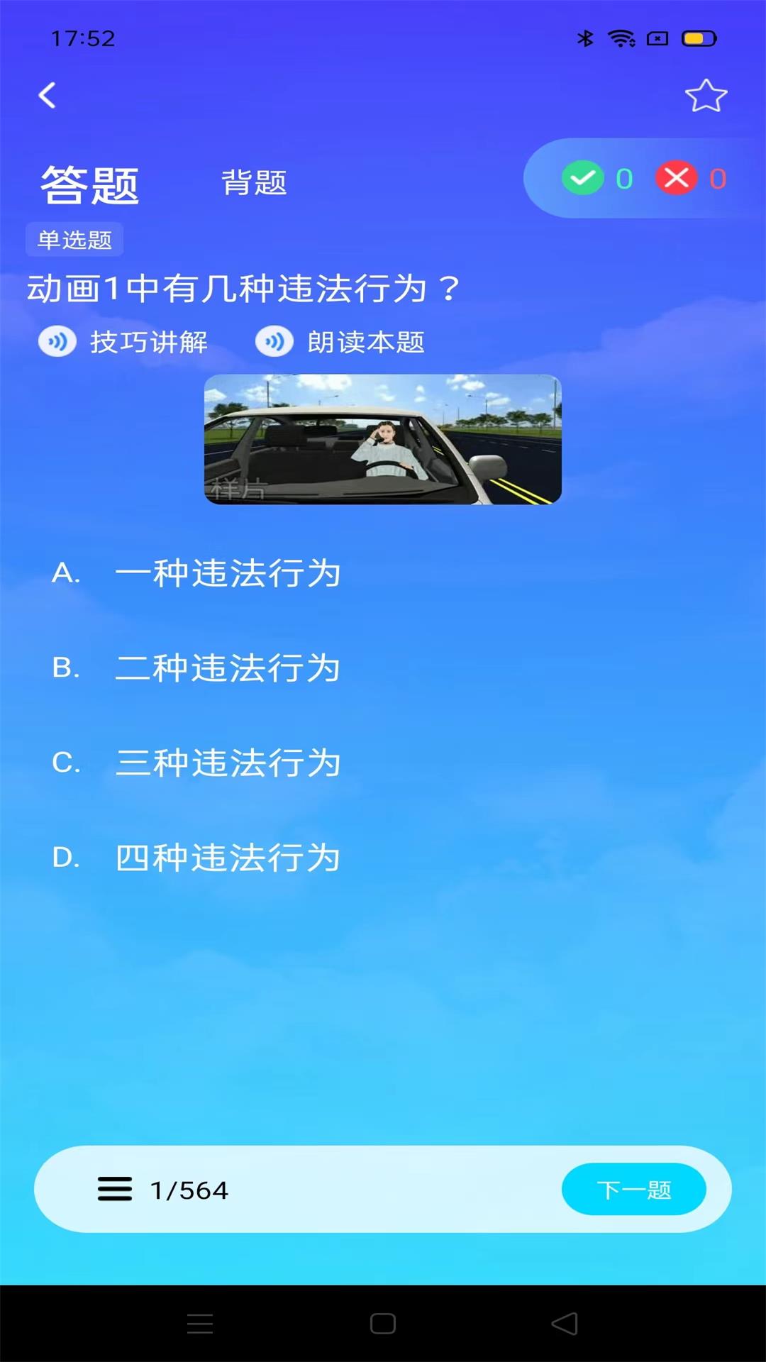 驾考备忘录 截图 3